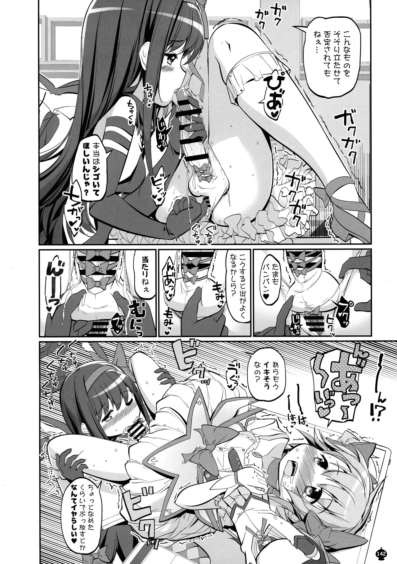 [おかみかいこう (茶請)] DEVILISH ULTIMATE ―アル悪ふたなり総集編― (魔法少女まどか☆マギカ)
