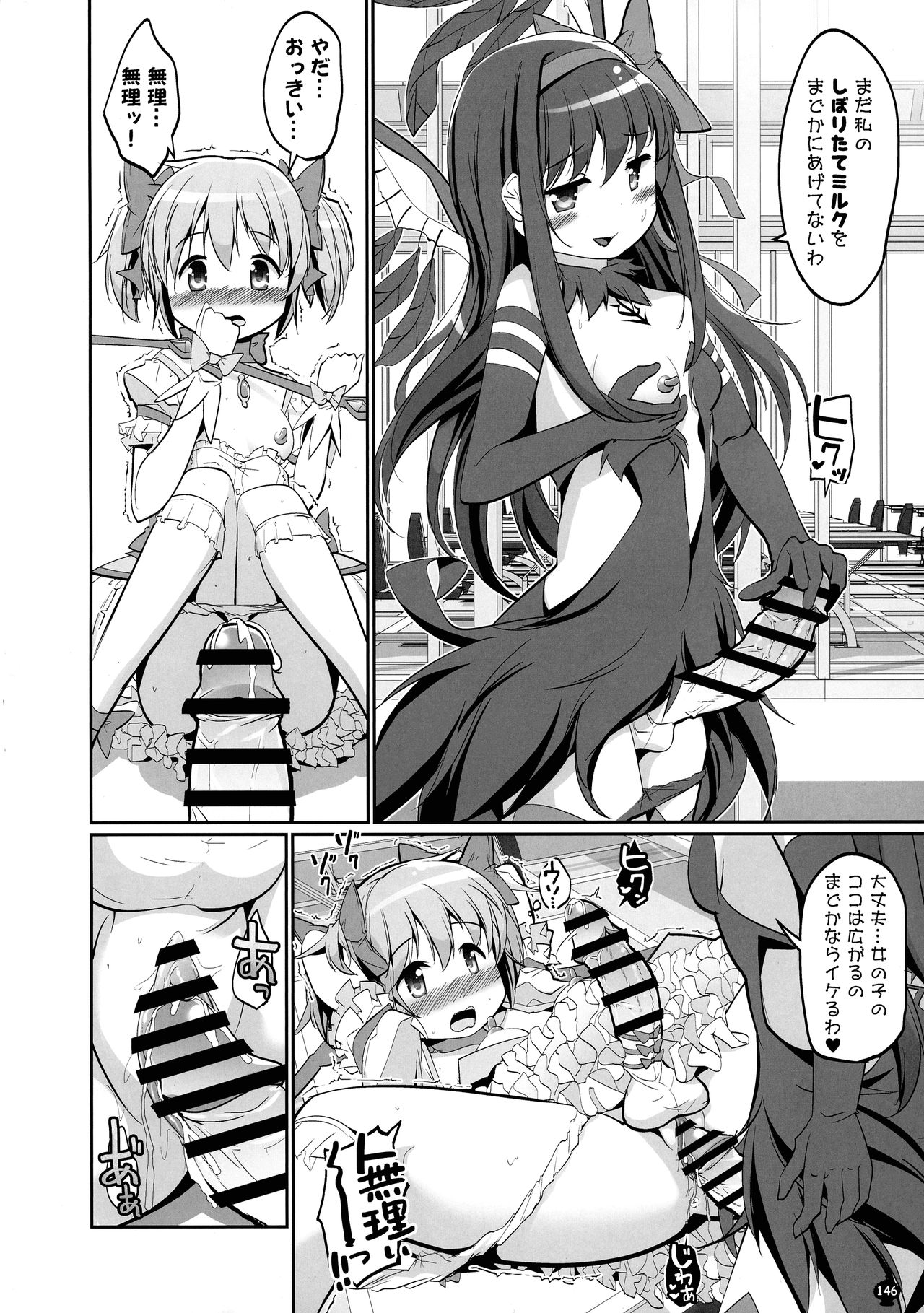 [おかみかいこう (茶請)] DEVILISH ULTIMATE ―アル悪ふたなり総集編― (魔法少女まどか☆マギカ)