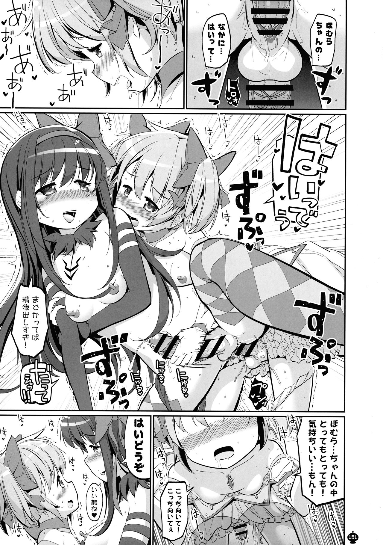 [おかみかいこう (茶請)] DEVILISH ULTIMATE ―アル悪ふたなり総集編― (魔法少女まどか☆マギカ)