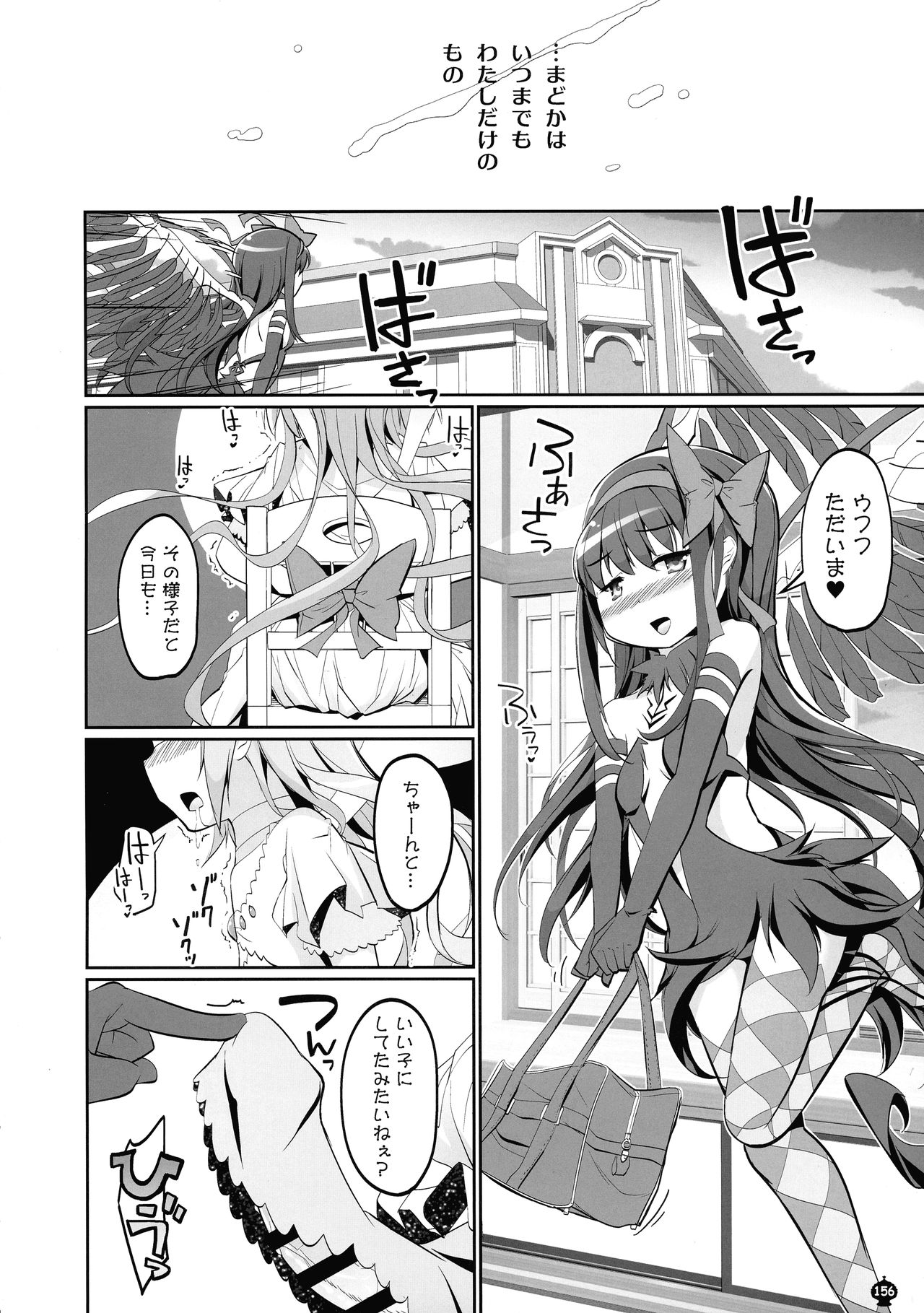 [おかみかいこう (茶請)] DEVILISH ULTIMATE ―アル悪ふたなり総集編― (魔法少女まどか☆マギカ)