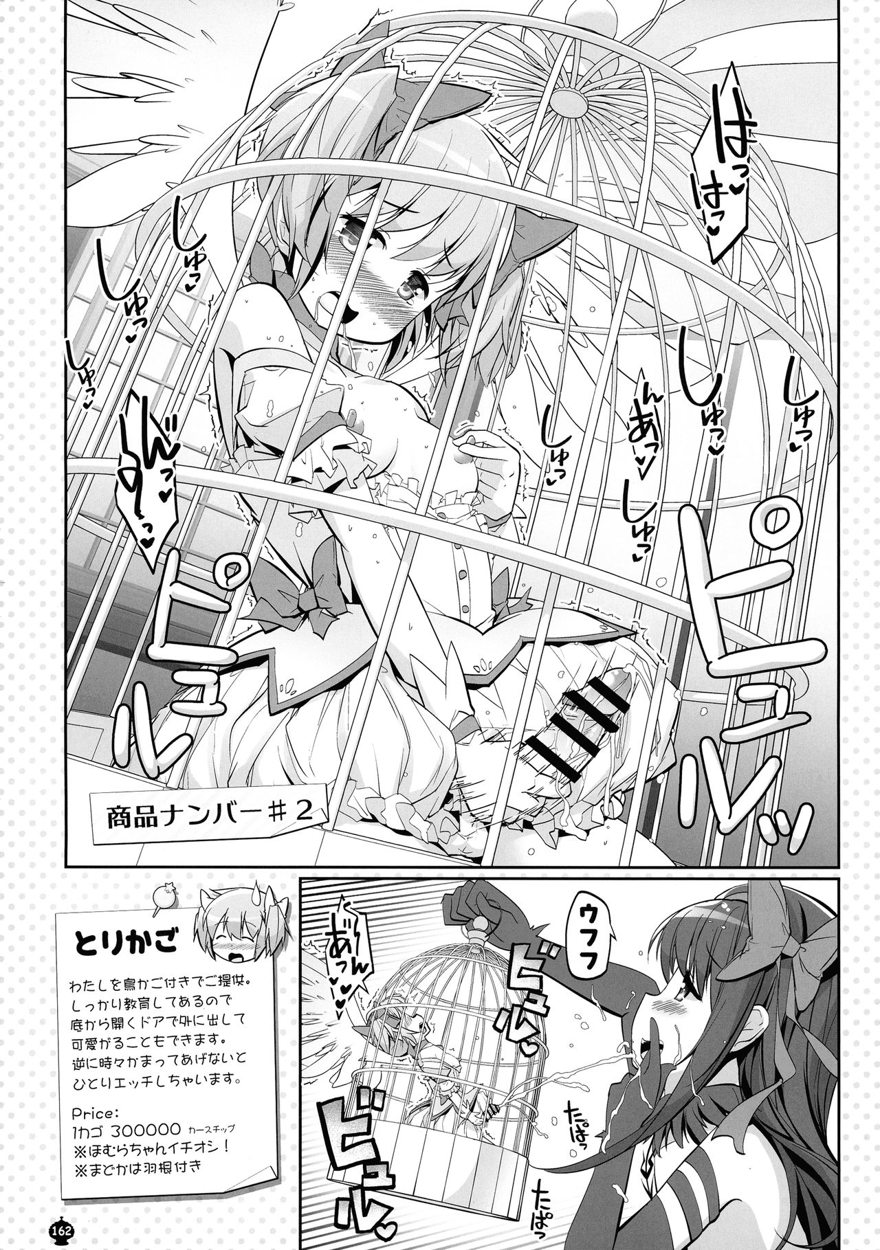[おかみかいこう (茶請)] DEVILISH ULTIMATE ―アル悪ふたなり総集編― (魔法少女まどか☆マギカ)