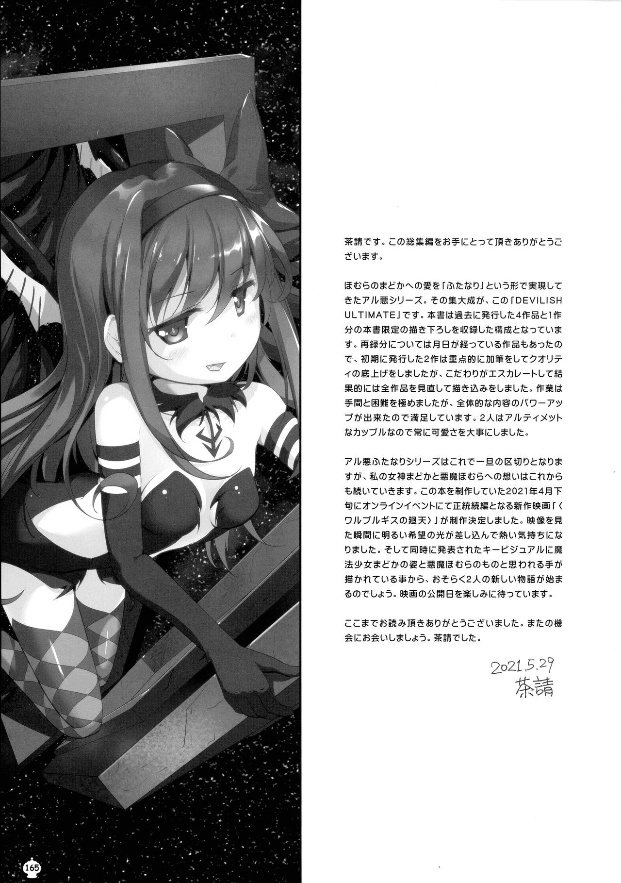 [おかみかいこう (茶請)] DEVILISH ULTIMATE ―アル悪ふたなり総集編― (魔法少女まどか☆マギカ)