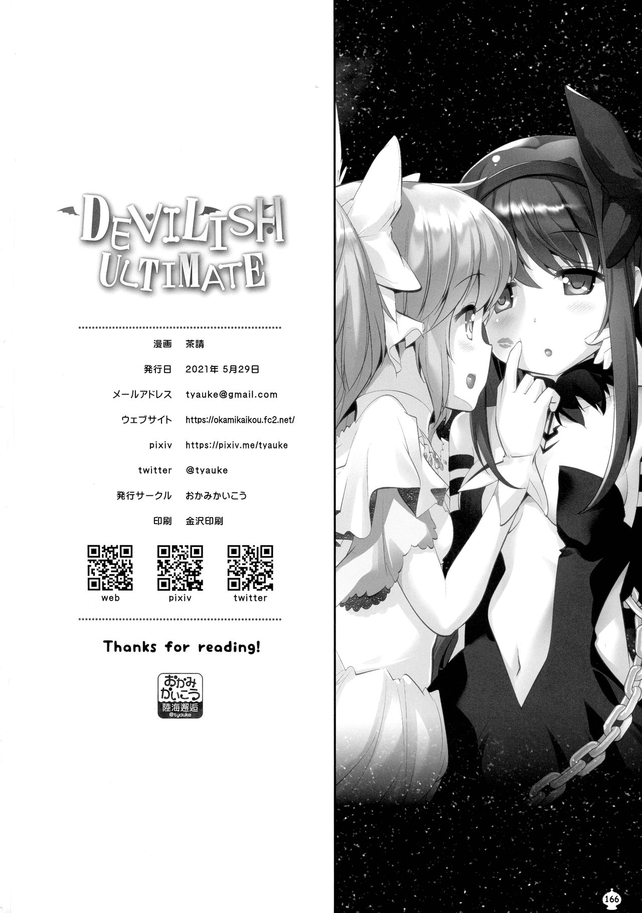[おかみかいこう (茶請)] DEVILISH ULTIMATE ―アル悪ふたなり総集編― (魔法少女まどか☆マギカ)