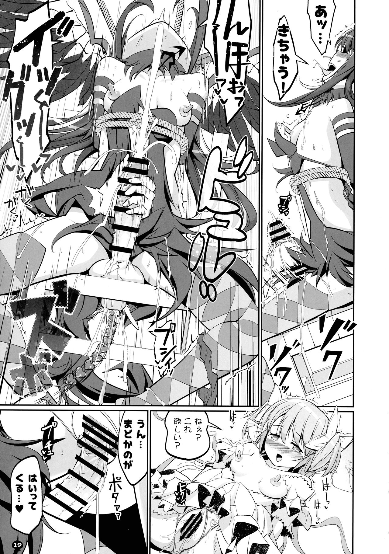 [おかみかいこう (茶請)] DEVILISH ULTIMATE ―アル悪ふたなり総集編― (魔法少女まどか☆マギカ)