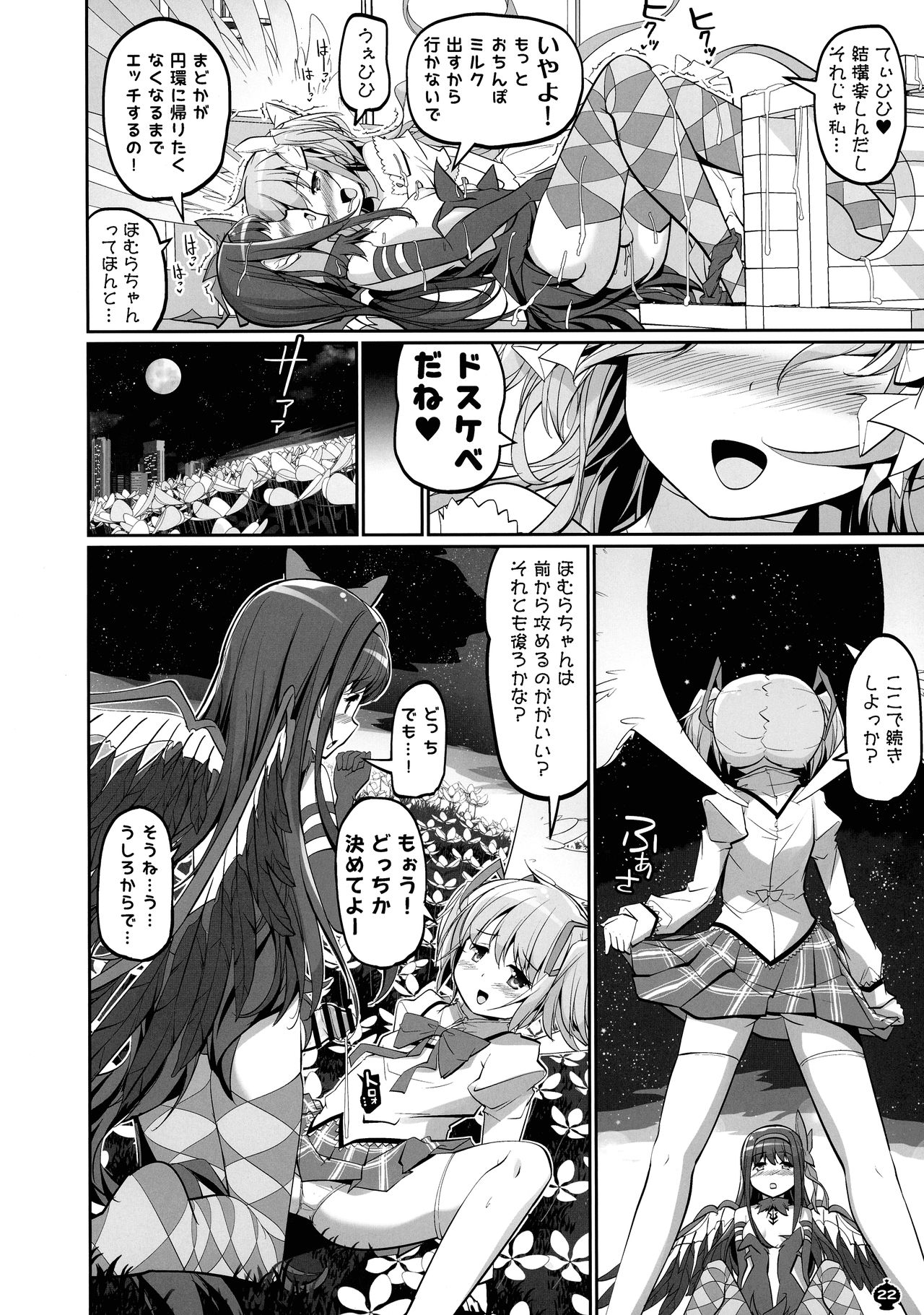 [おかみかいこう (茶請)] DEVILISH ULTIMATE ―アル悪ふたなり総集編― (魔法少女まどか☆マギカ)