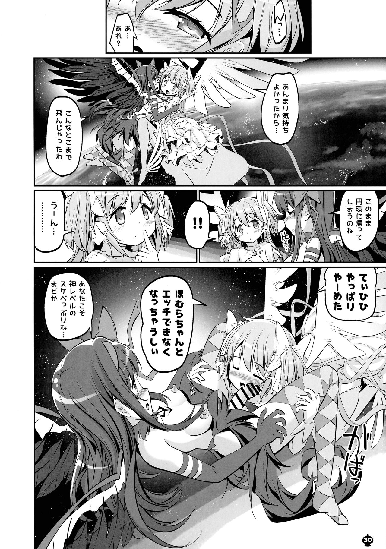 [おかみかいこう (茶請)] DEVILISH ULTIMATE ―アル悪ふたなり総集編― (魔法少女まどか☆マギカ)