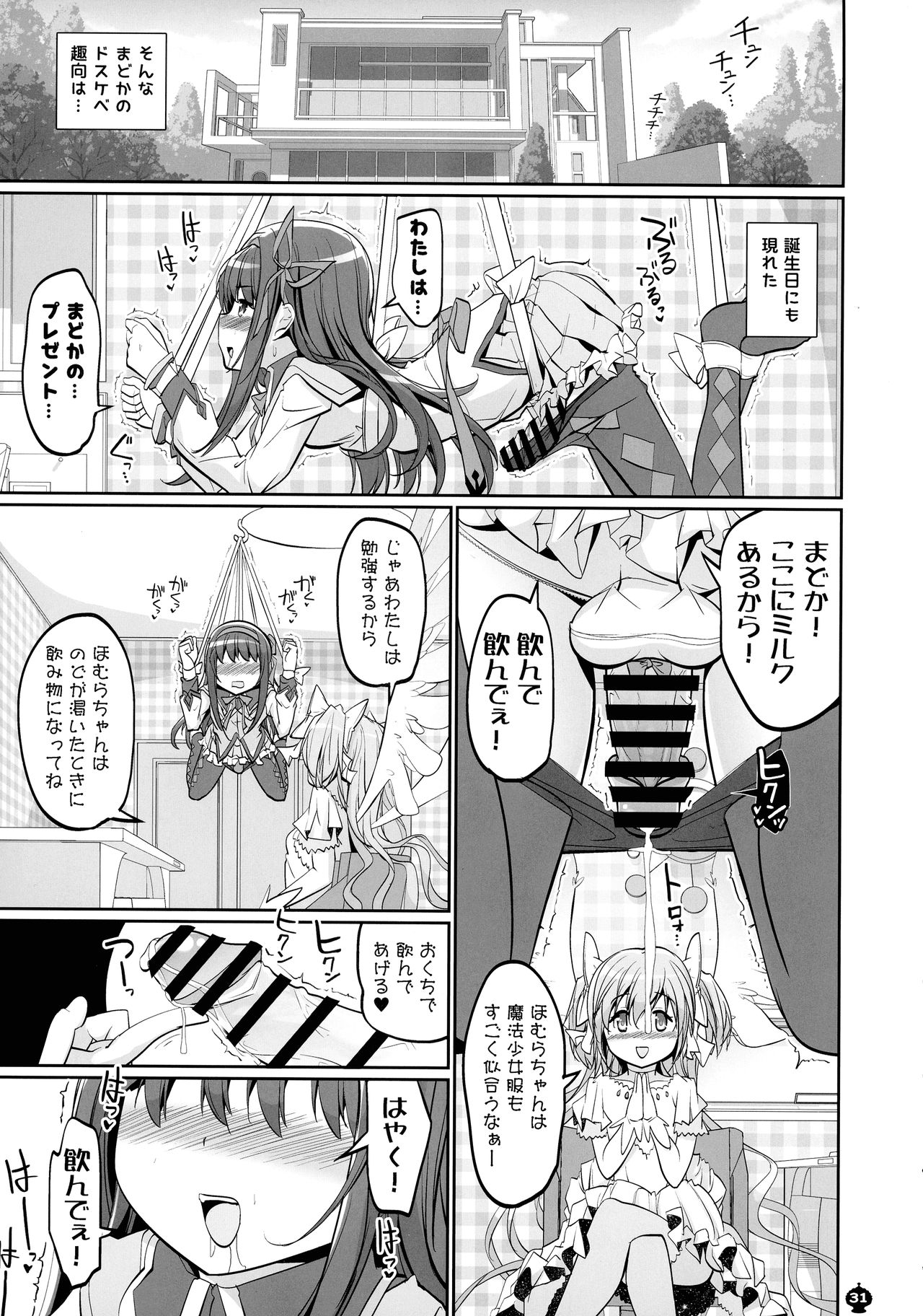 [おかみかいこう (茶請)] DEVILISH ULTIMATE ―アル悪ふたなり総集編― (魔法少女まどか☆マギカ)