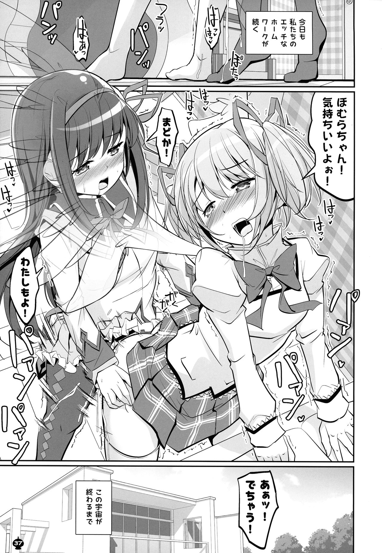 [おかみかいこう (茶請)] DEVILISH ULTIMATE ―アル悪ふたなり総集編― (魔法少女まどか☆マギカ)
