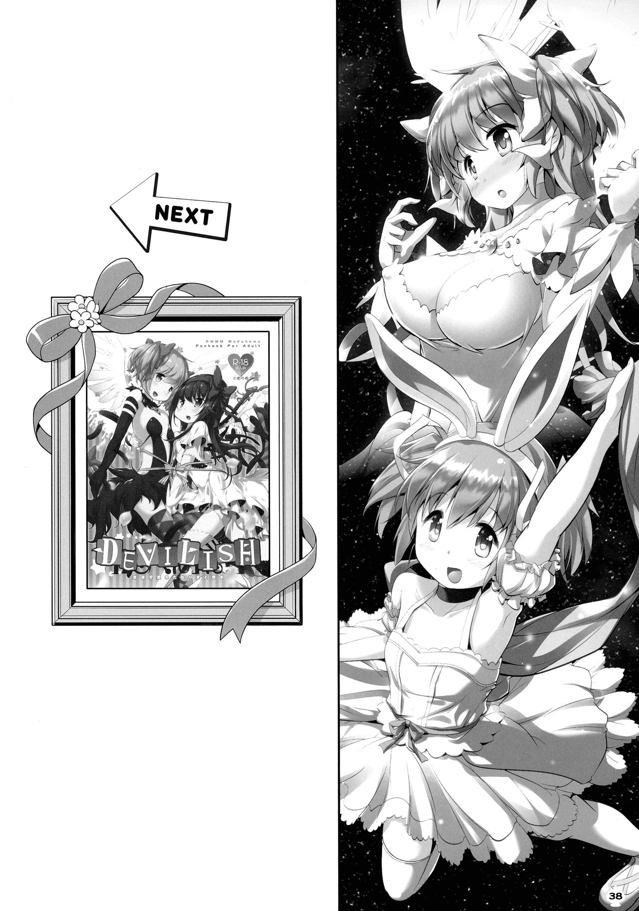 [おかみかいこう (茶請)] DEVILISH ULTIMATE ―アル悪ふたなり総集編― (魔法少女まどか☆マギカ)