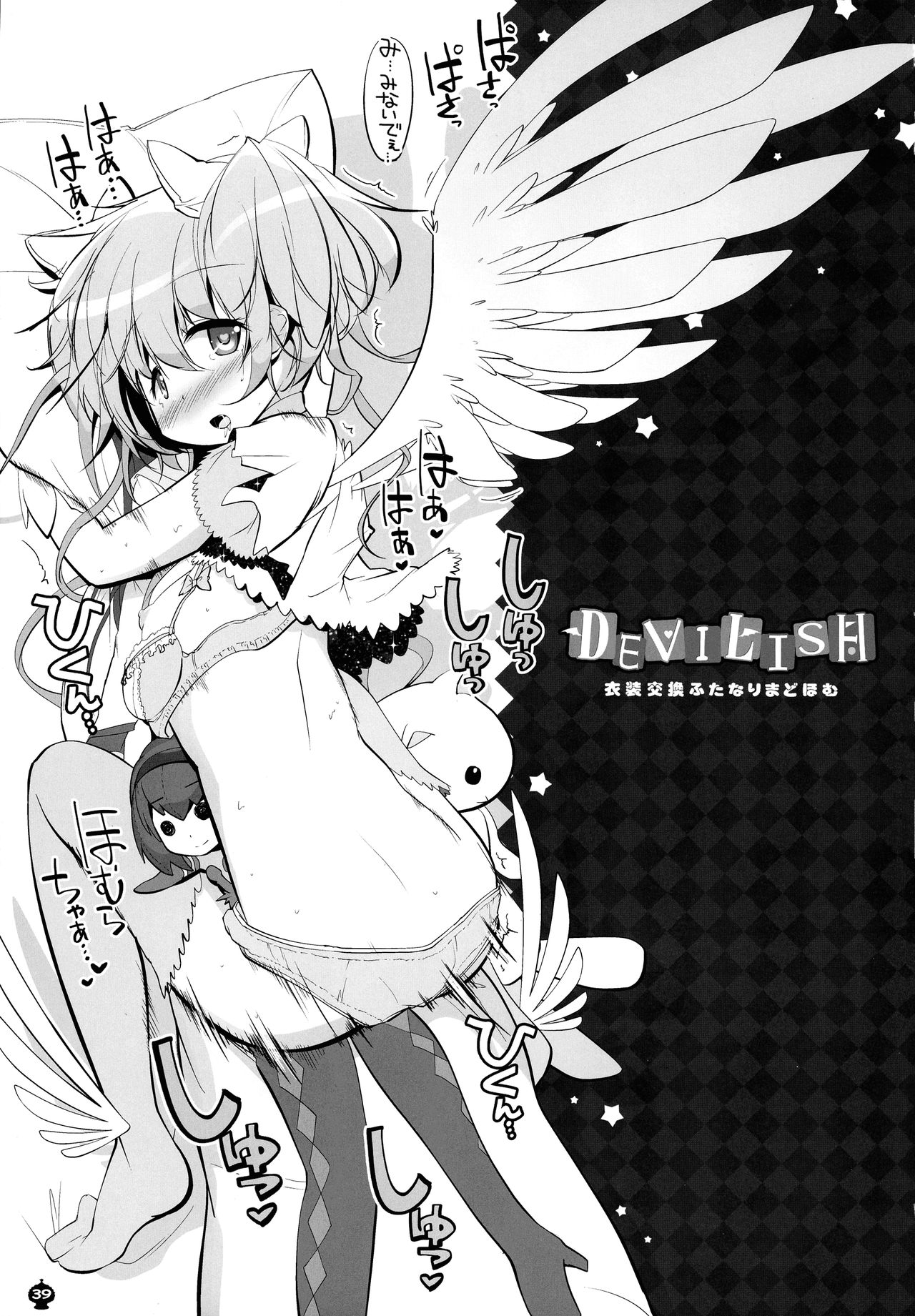 [おかみかいこう (茶請)] DEVILISH ULTIMATE ―アル悪ふたなり総集編― (魔法少女まどか☆マギカ)