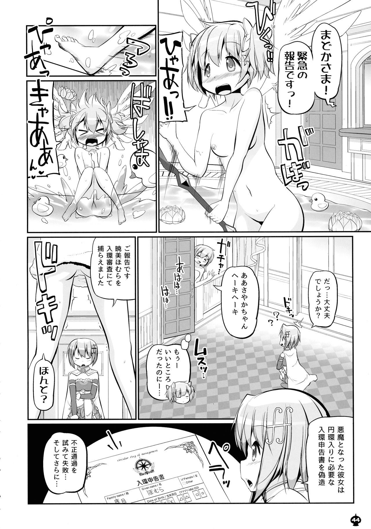 [おかみかいこう (茶請)] DEVILISH ULTIMATE ―アル悪ふたなり総集編― (魔法少女まどか☆マギカ)