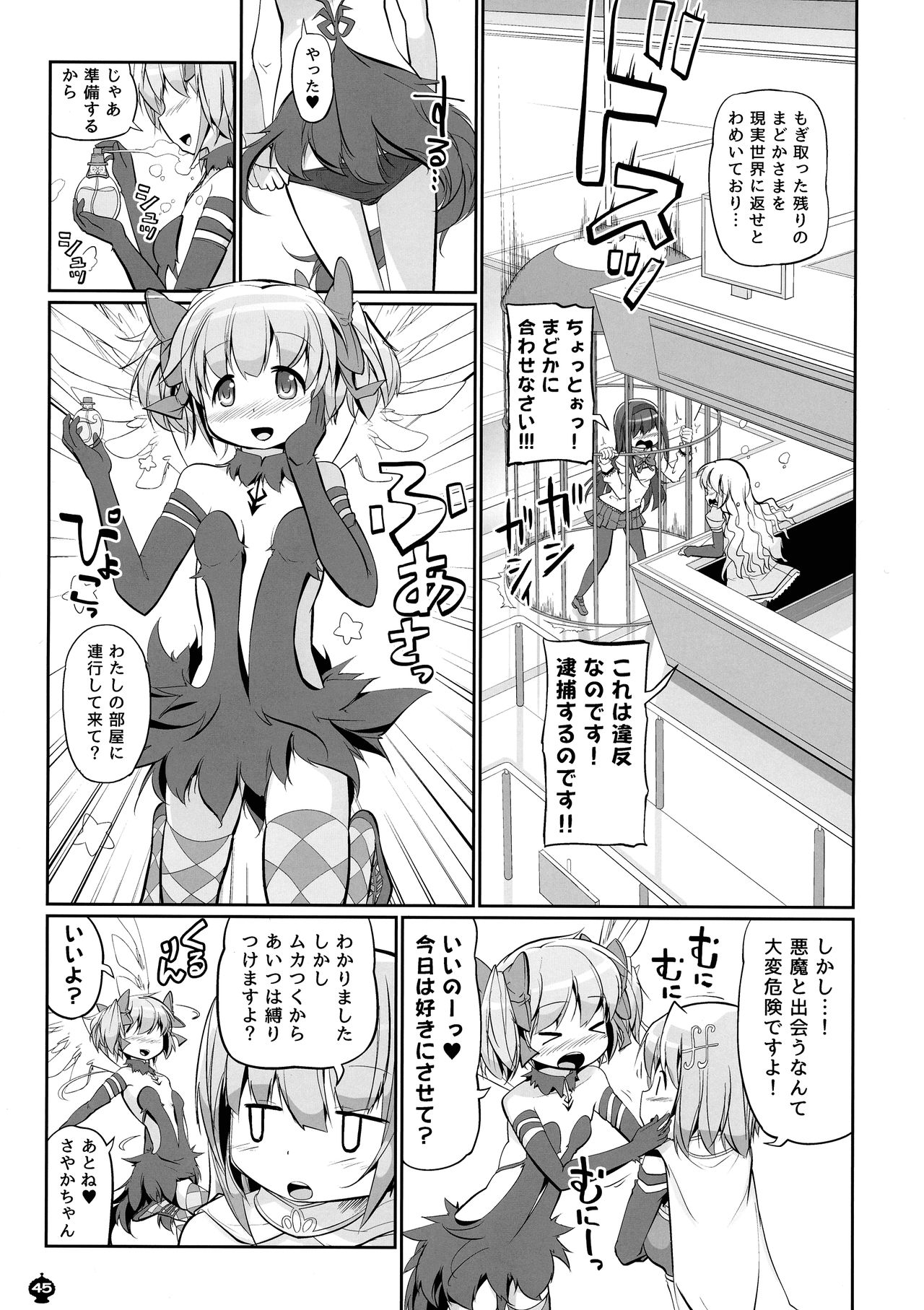 [おかみかいこう (茶請)] DEVILISH ULTIMATE ―アル悪ふたなり総集編― (魔法少女まどか☆マギカ)