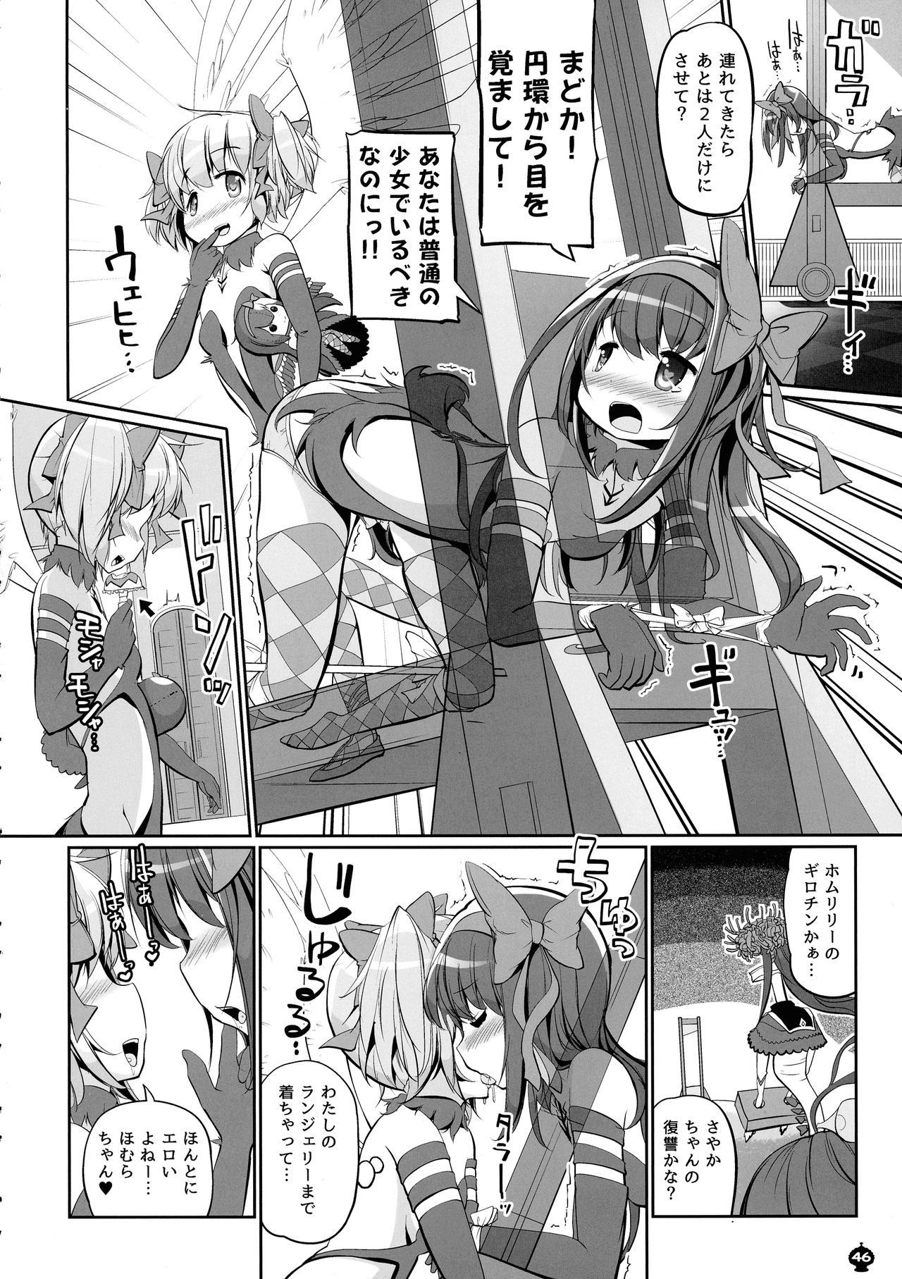 [おかみかいこう (茶請)] DEVILISH ULTIMATE ―アル悪ふたなり総集編― (魔法少女まどか☆マギカ)