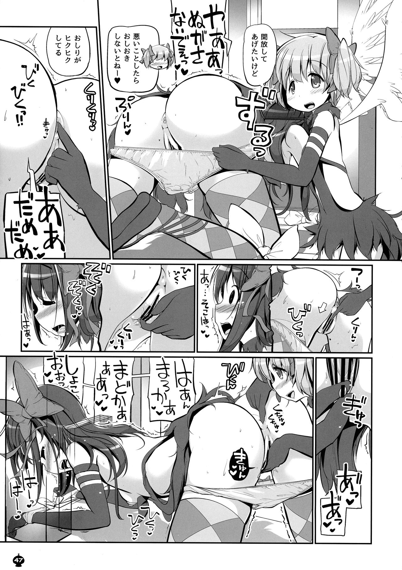 [おかみかいこう (茶請)] DEVILISH ULTIMATE ―アル悪ふたなり総集編― (魔法少女まどか☆マギカ)