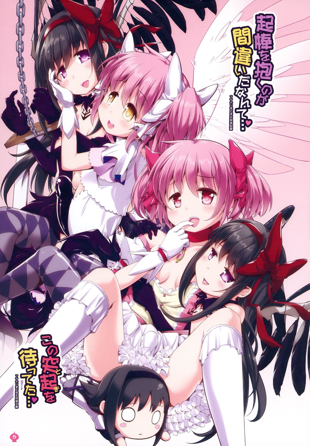 [おかみかいこう (茶請)] DEVILISH ULTIMATE ―アル悪ふたなり総集編― (魔法少女まどか☆マギカ)