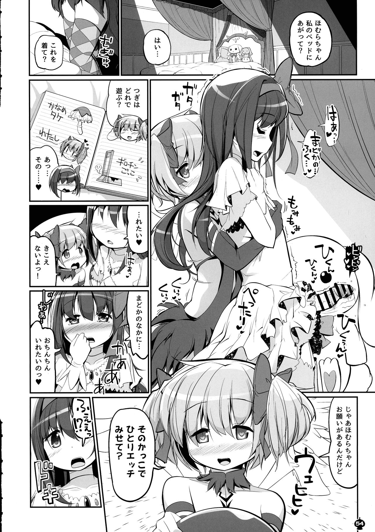 [おかみかいこう (茶請)] DEVILISH ULTIMATE ―アル悪ふたなり総集編― (魔法少女まどか☆マギカ)