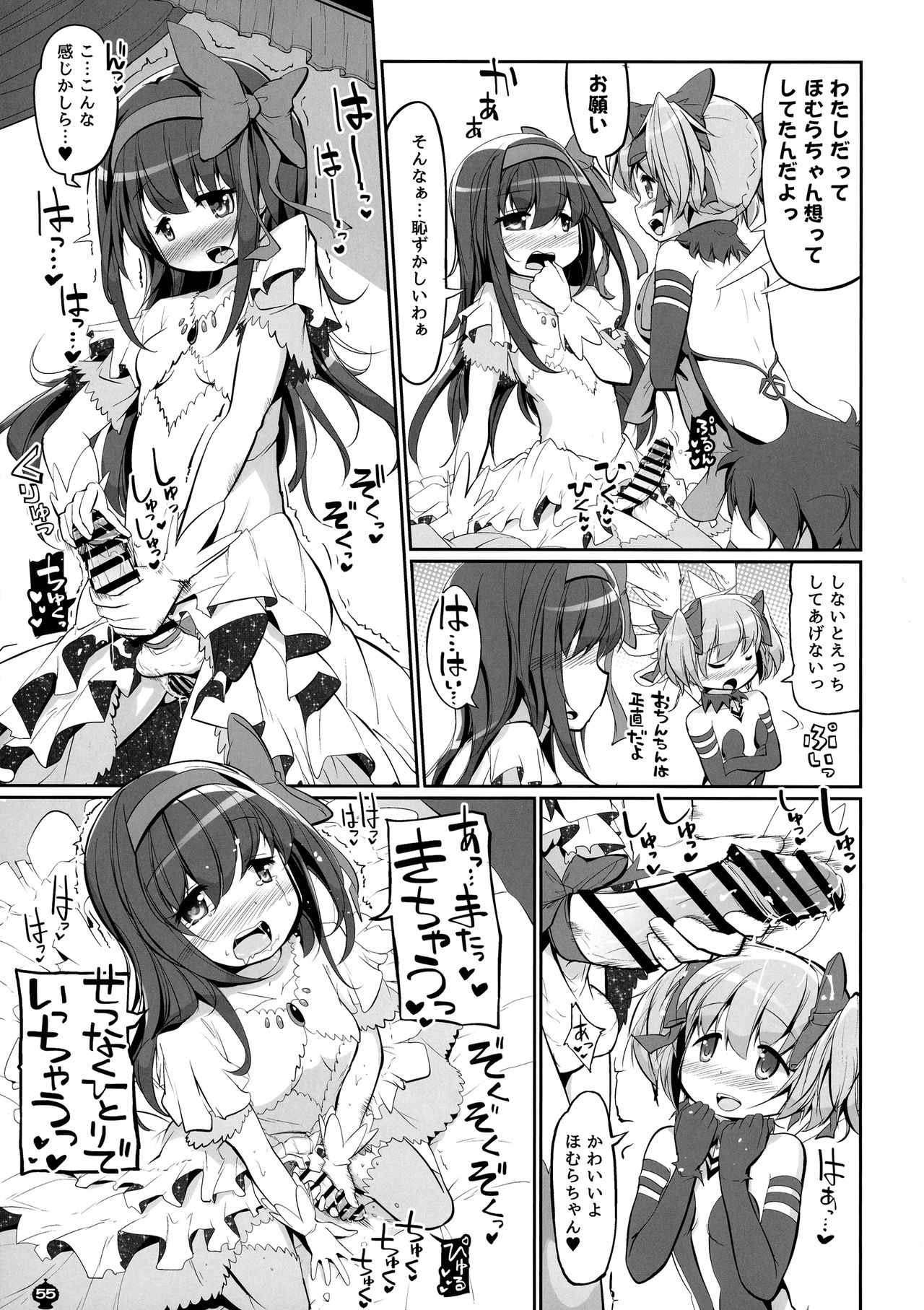 [おかみかいこう (茶請)] DEVILISH ULTIMATE ―アル悪ふたなり総集編― (魔法少女まどか☆マギカ)