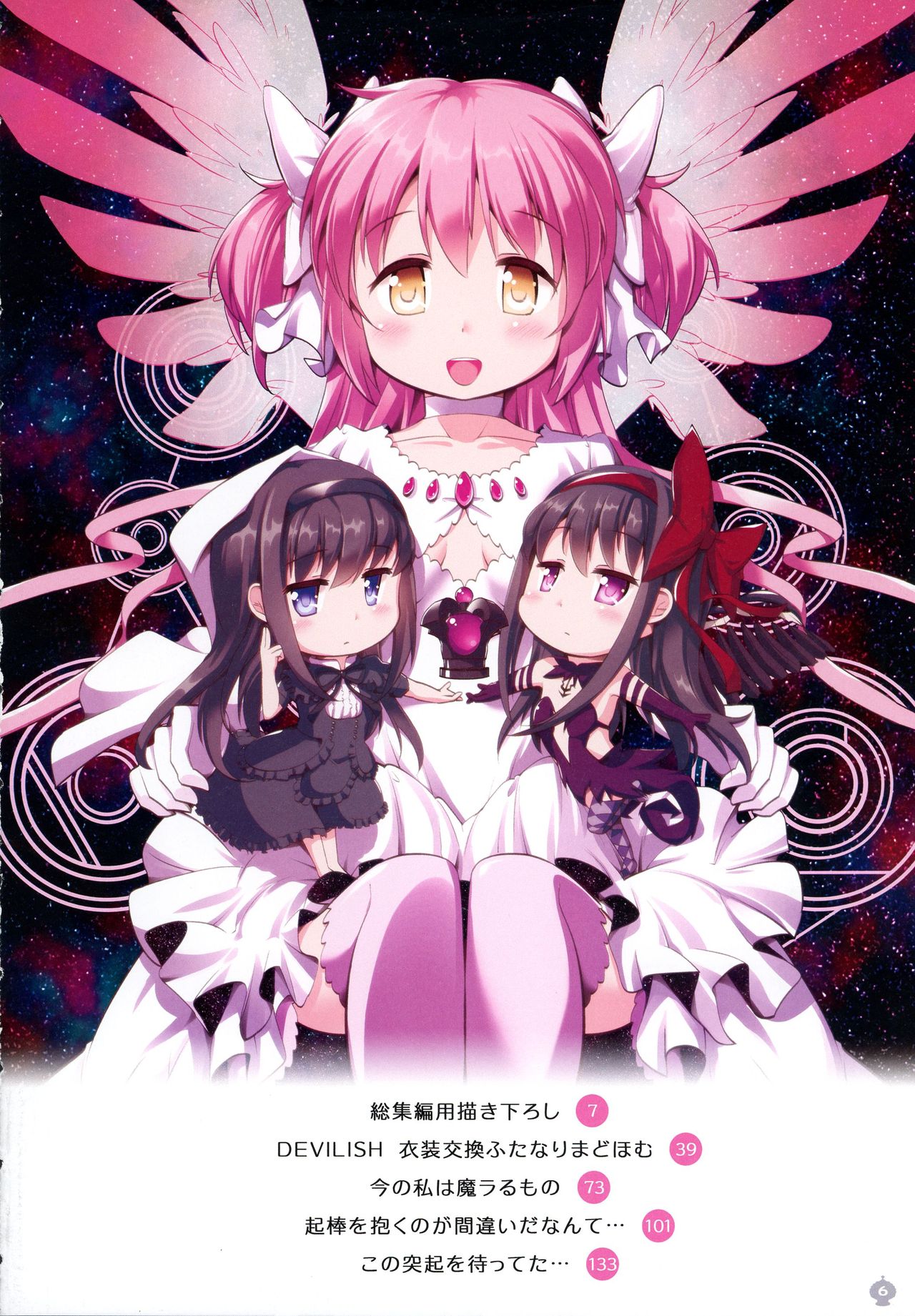 [おかみかいこう (茶請)] DEVILISH ULTIMATE ―アル悪ふたなり総集編― (魔法少女まどか☆マギカ)