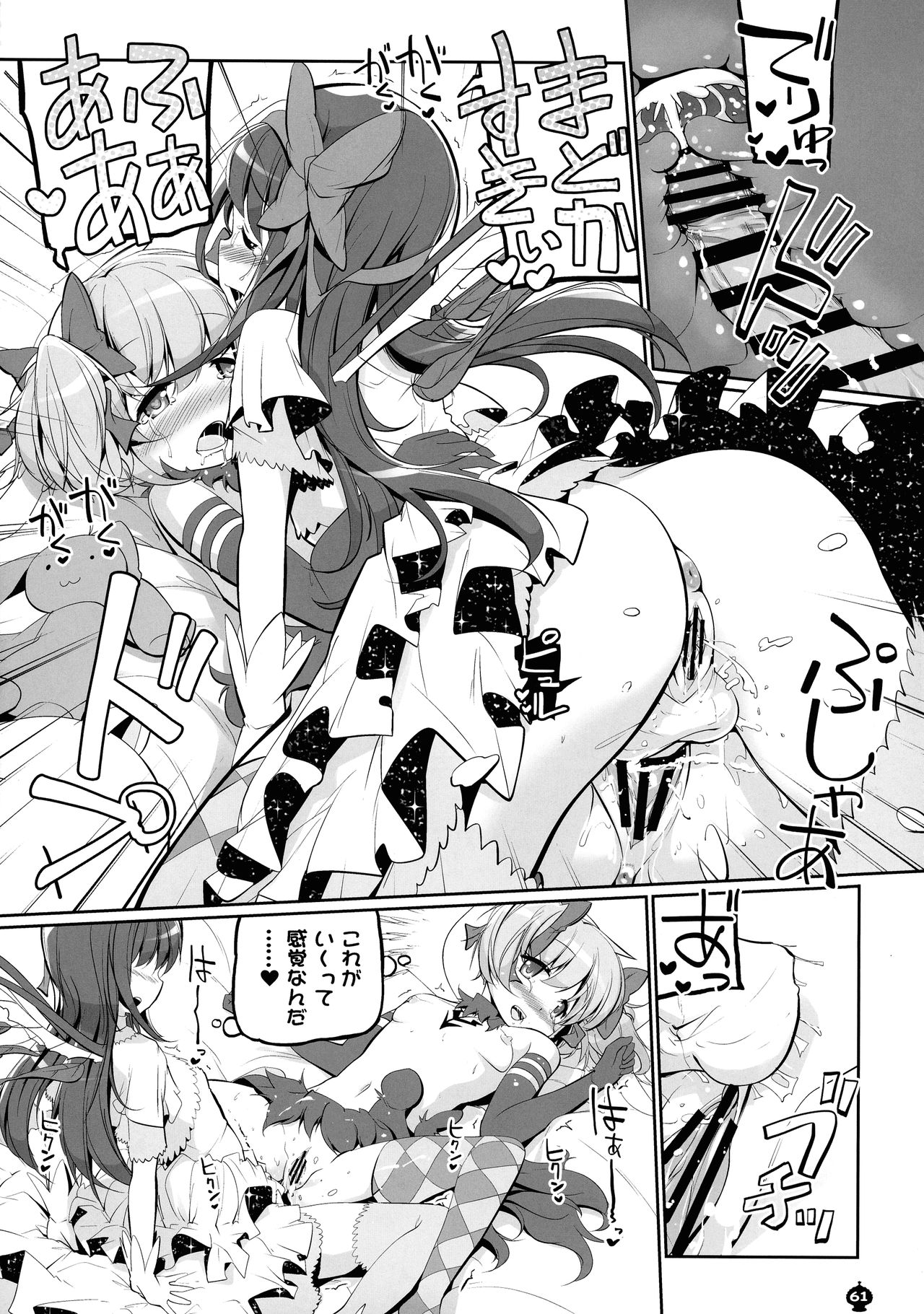 [おかみかいこう (茶請)] DEVILISH ULTIMATE ―アル悪ふたなり総集編― (魔法少女まどか☆マギカ)