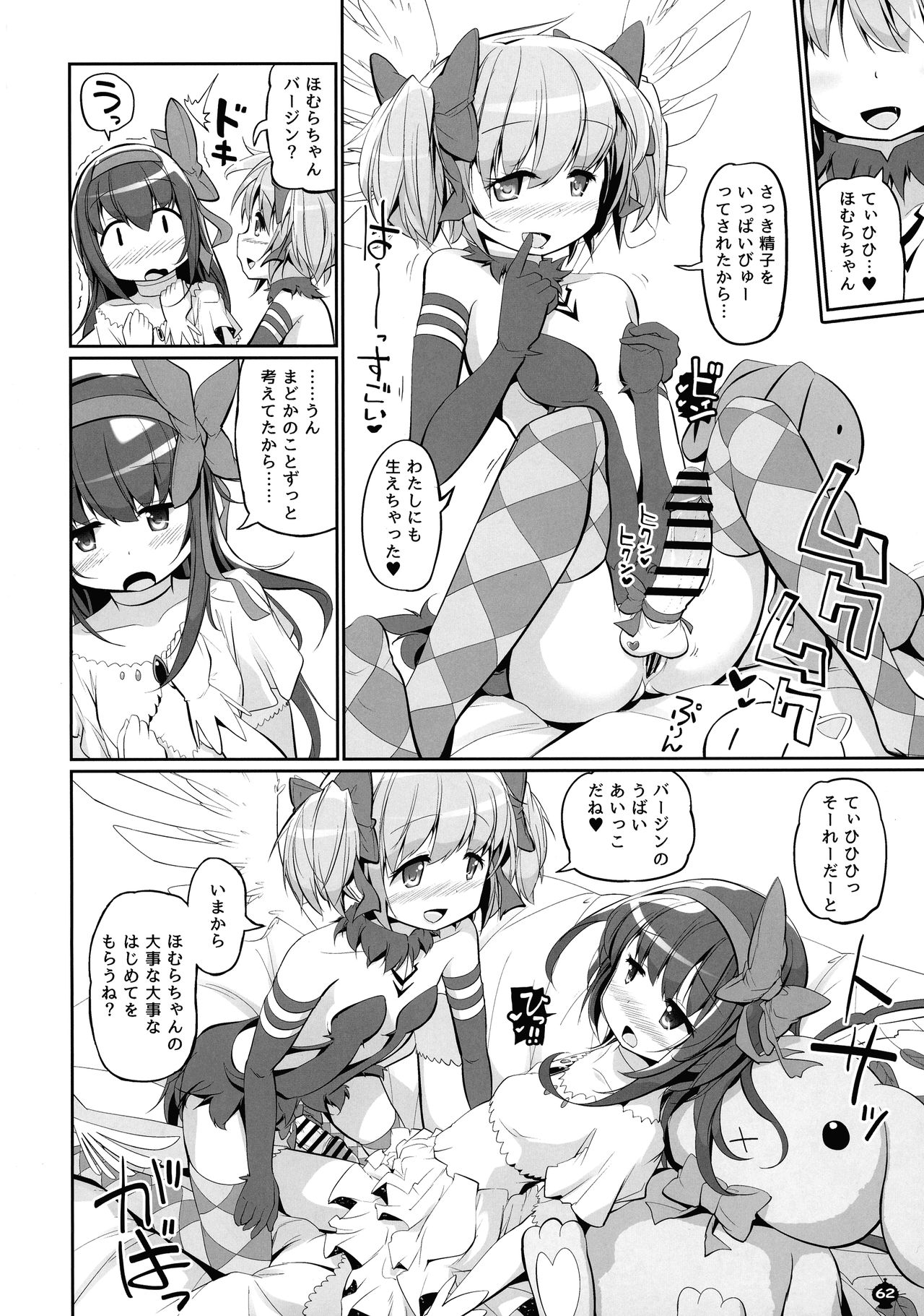 [おかみかいこう (茶請)] DEVILISH ULTIMATE ―アル悪ふたなり総集編― (魔法少女まどか☆マギカ)
