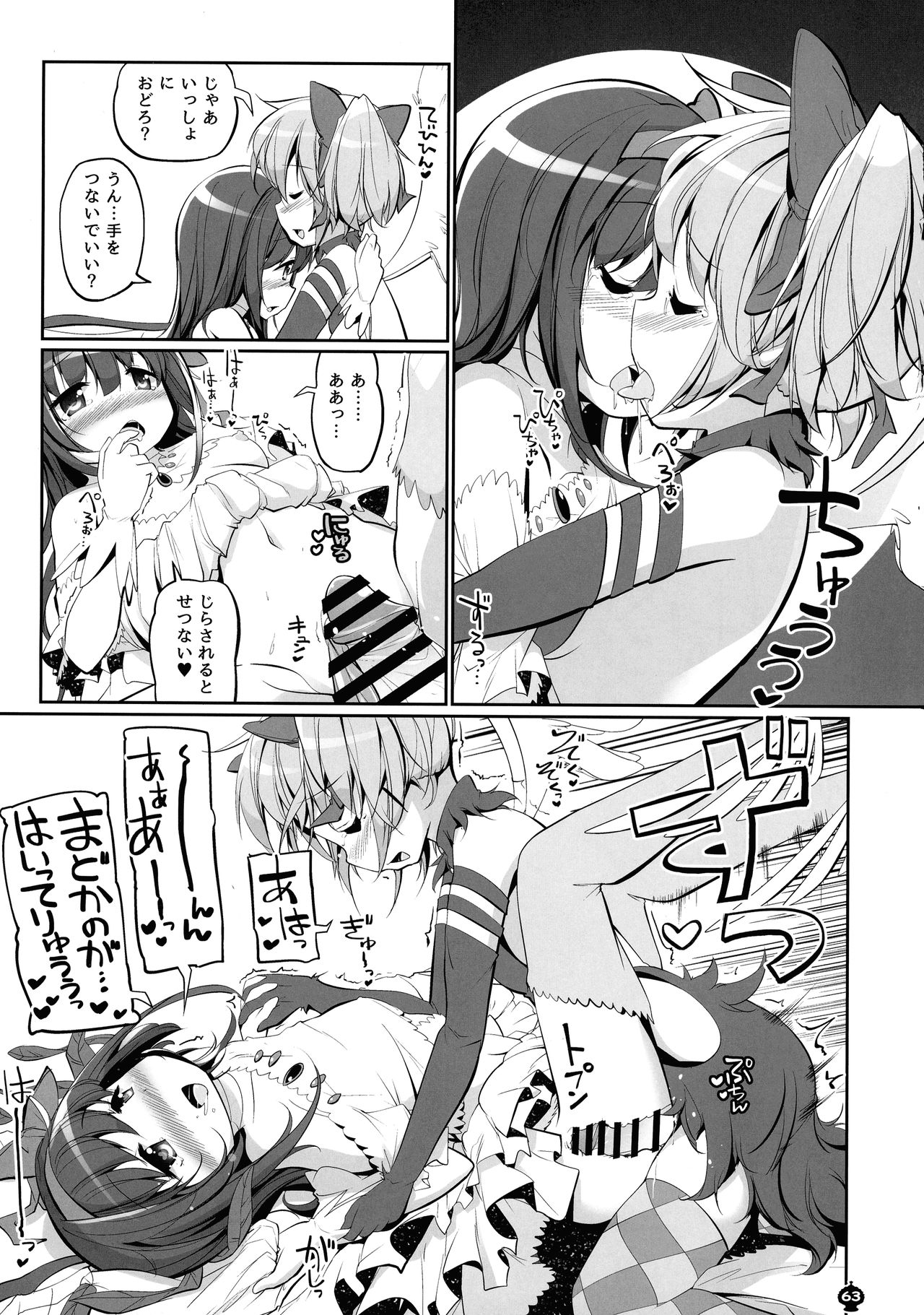 [おかみかいこう (茶請)] DEVILISH ULTIMATE ―アル悪ふたなり総集編― (魔法少女まどか☆マギカ)
