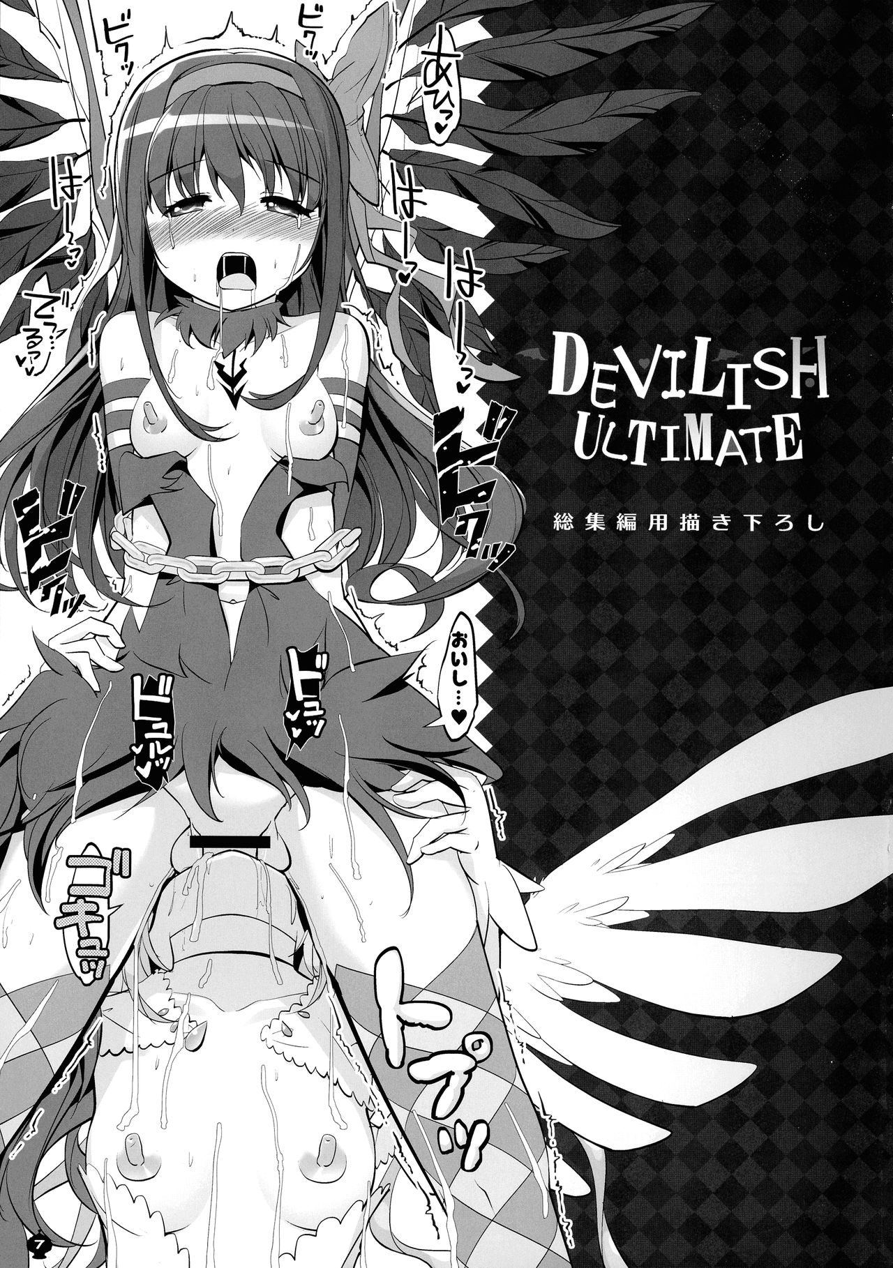 [おかみかいこう (茶請)] DEVILISH ULTIMATE ―アル悪ふたなり総集編― (魔法少女まどか☆マギカ)