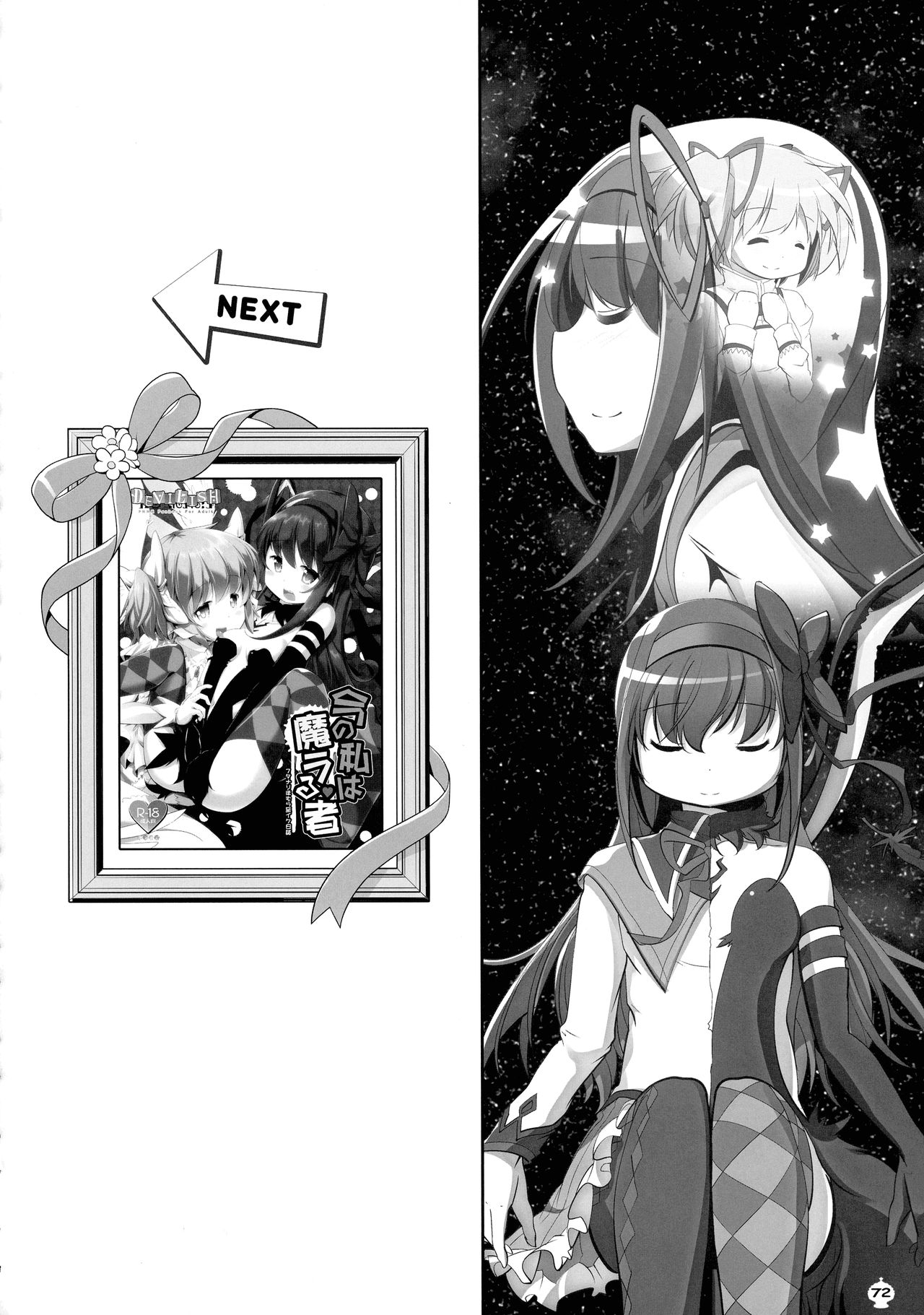 [おかみかいこう (茶請)] DEVILISH ULTIMATE ―アル悪ふたなり総集編― (魔法少女まどか☆マギカ)