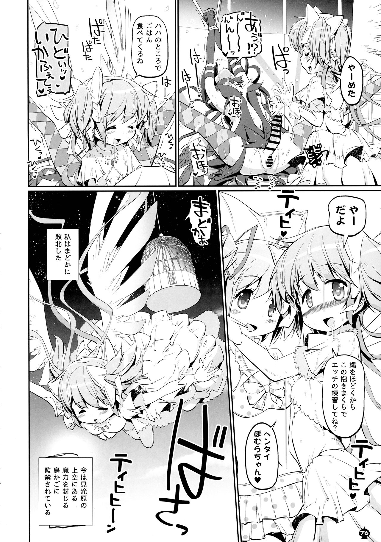 [おかみかいこう (茶請)] DEVILISH ULTIMATE ―アル悪ふたなり総集編― (魔法少女まどか☆マギカ)
