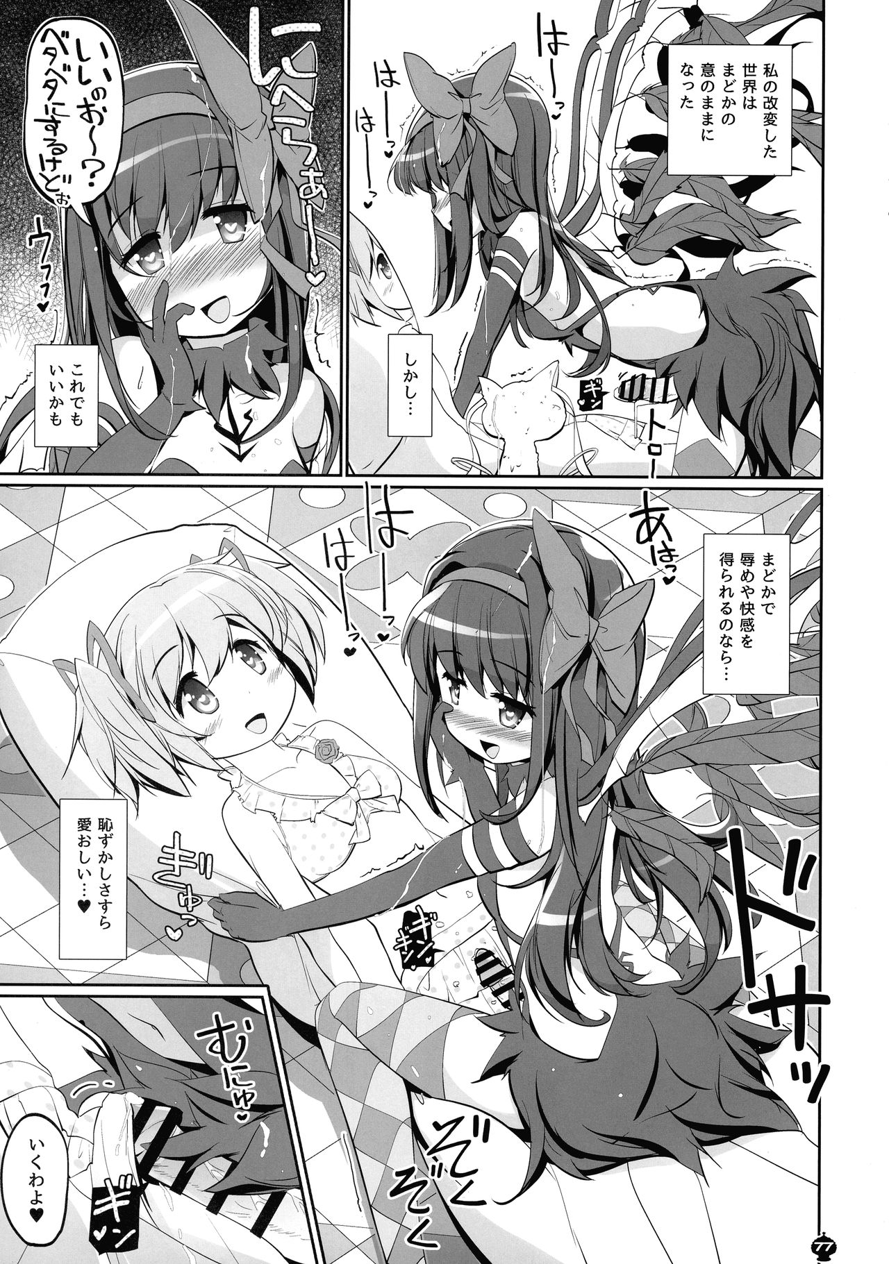 [おかみかいこう (茶請)] DEVILISH ULTIMATE ―アル悪ふたなり総集編― (魔法少女まどか☆マギカ)