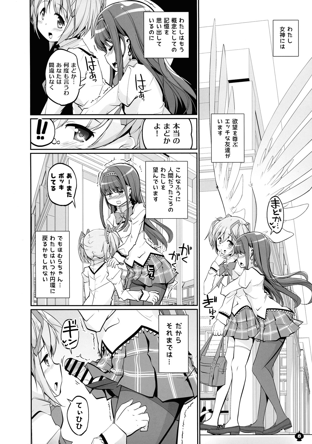 [おかみかいこう (茶請)] DEVILISH ULTIMATE ―アル悪ふたなり総集編― (魔法少女まどか☆マギカ)