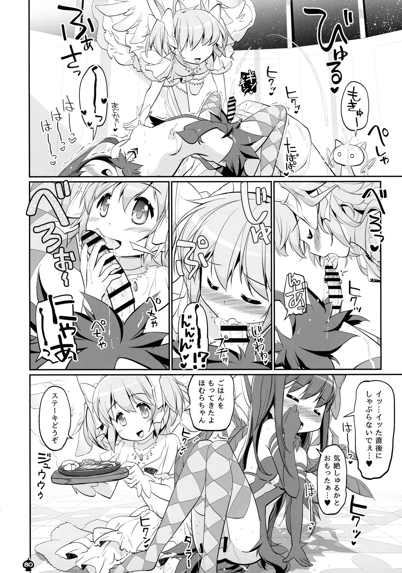 [おかみかいこう (茶請)] DEVILISH ULTIMATE ―アル悪ふたなり総集編― (魔法少女まどか☆マギカ)