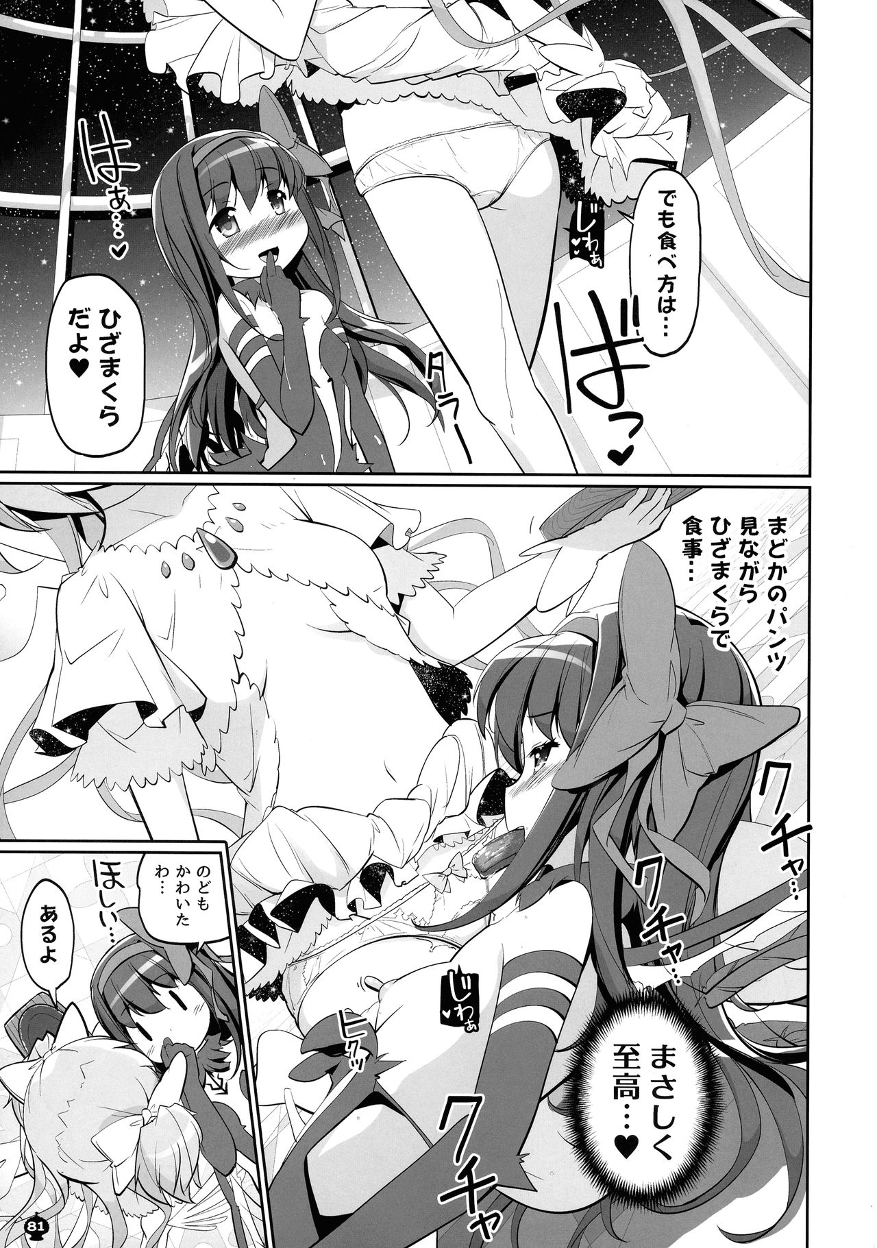 [おかみかいこう (茶請)] DEVILISH ULTIMATE ―アル悪ふたなり総集編― (魔法少女まどか☆マギカ)