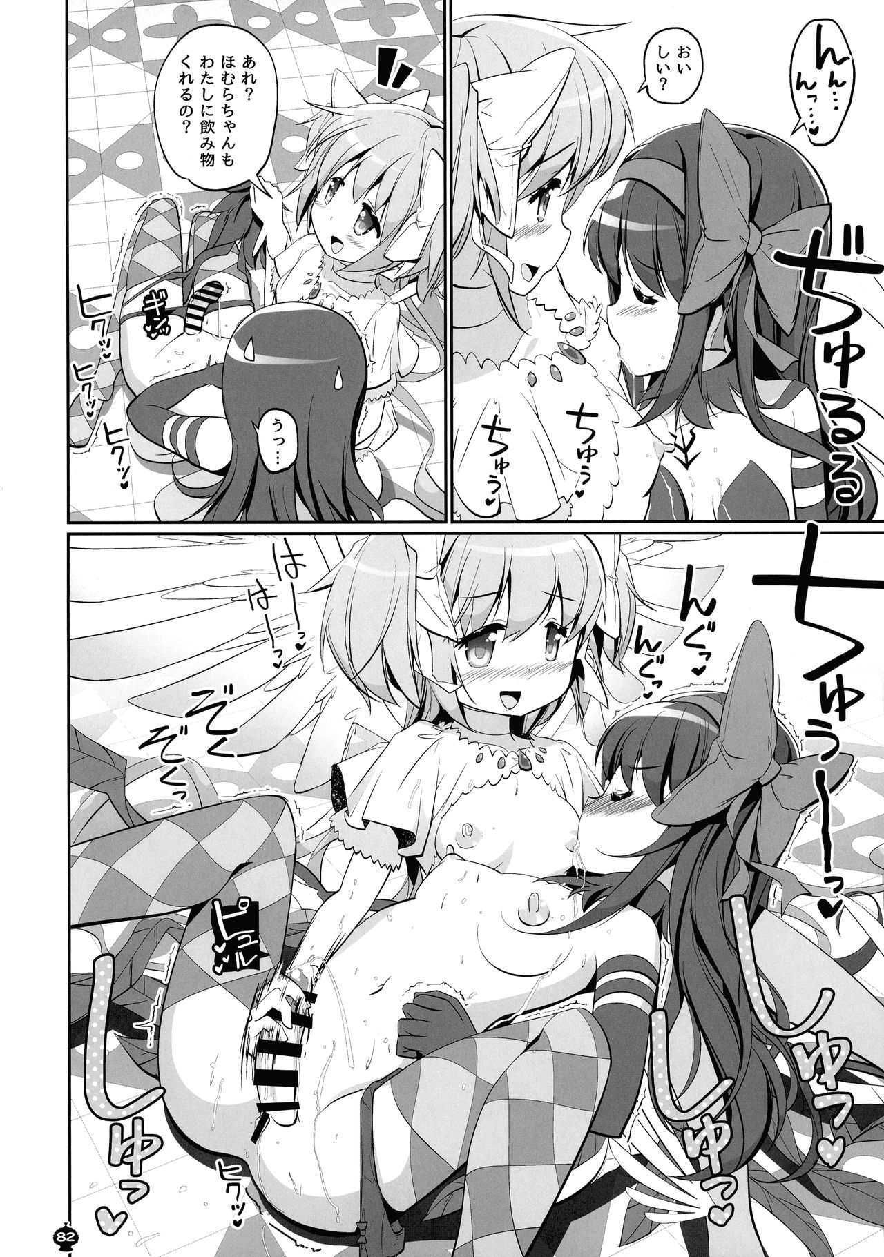[おかみかいこう (茶請)] DEVILISH ULTIMATE ―アル悪ふたなり総集編― (魔法少女まどか☆マギカ)