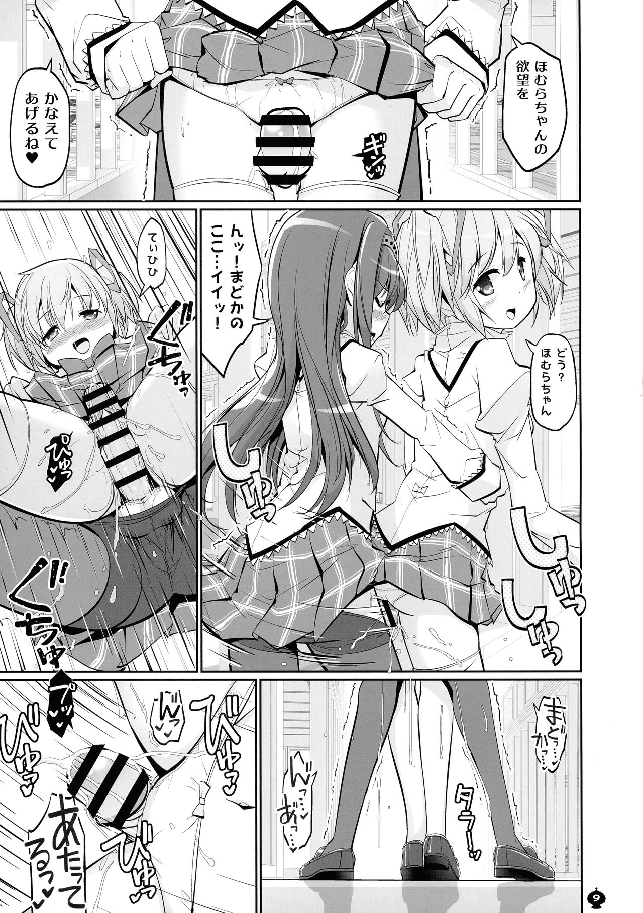 [おかみかいこう (茶請)] DEVILISH ULTIMATE ―アル悪ふたなり総集編― (魔法少女まどか☆マギカ)
