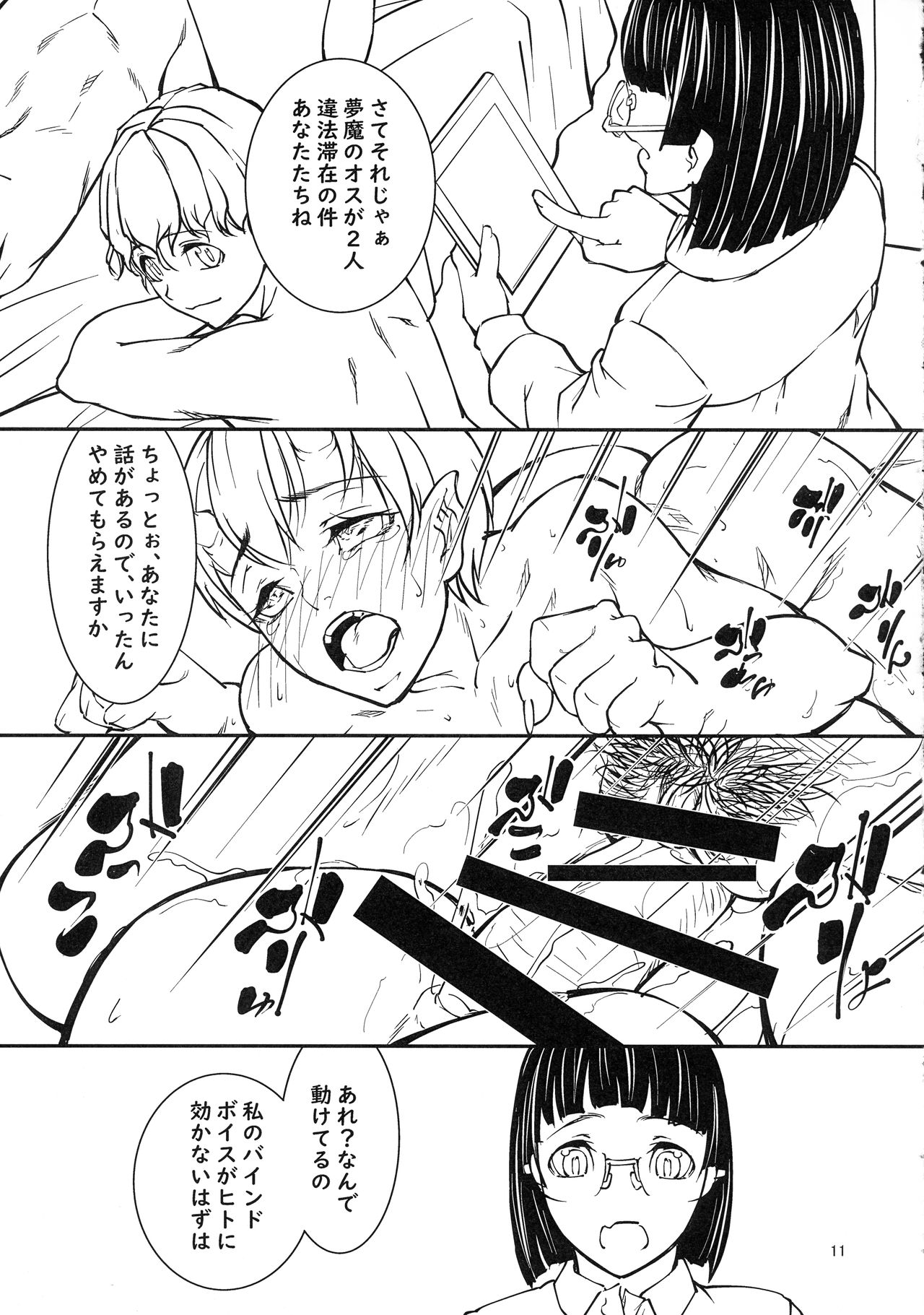 (ふたけっと17) [青蜥蜴 (青妬かげ)] Quarto mostro