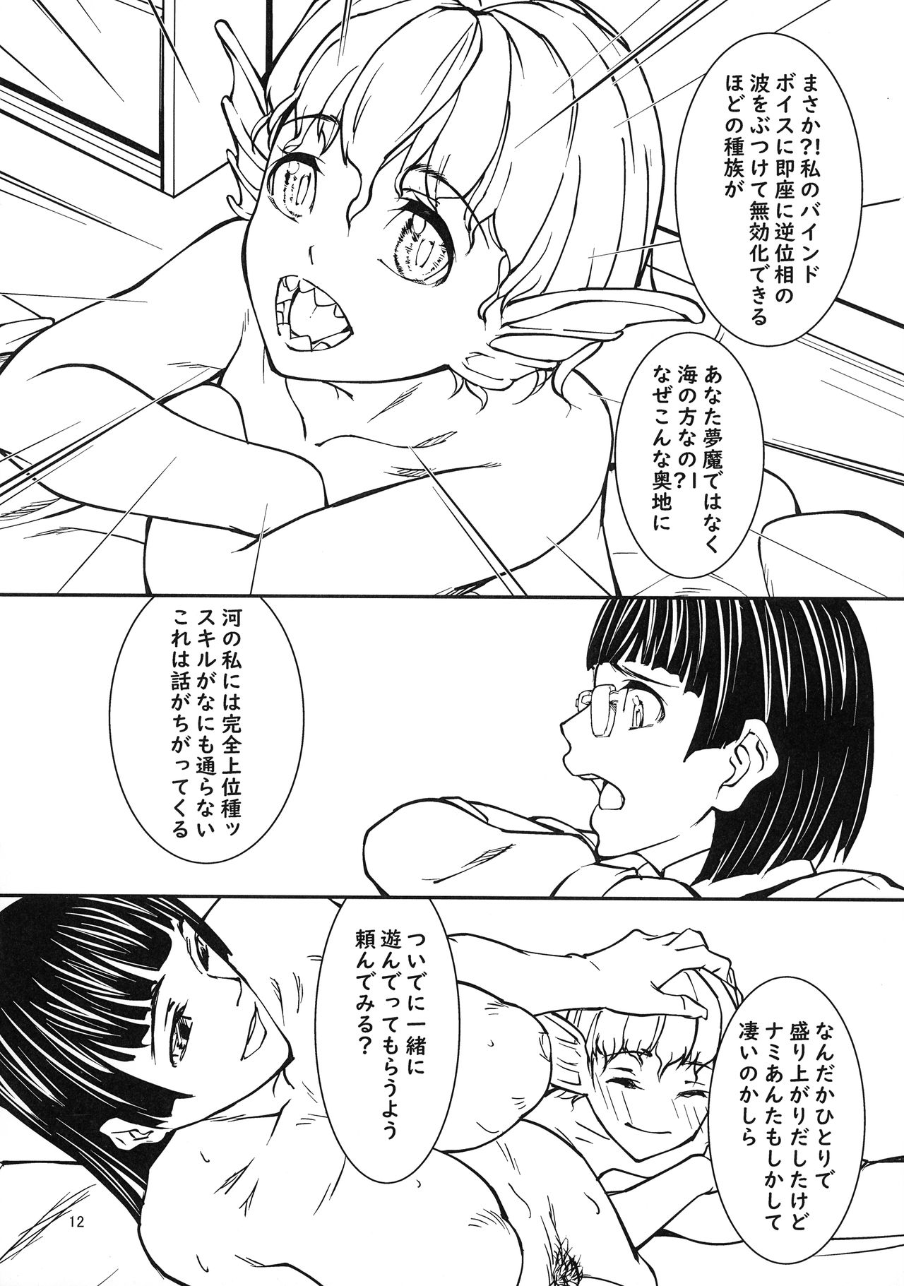 (ふたけっと17) [青蜥蜴 (青妬かげ)] Quarto mostro