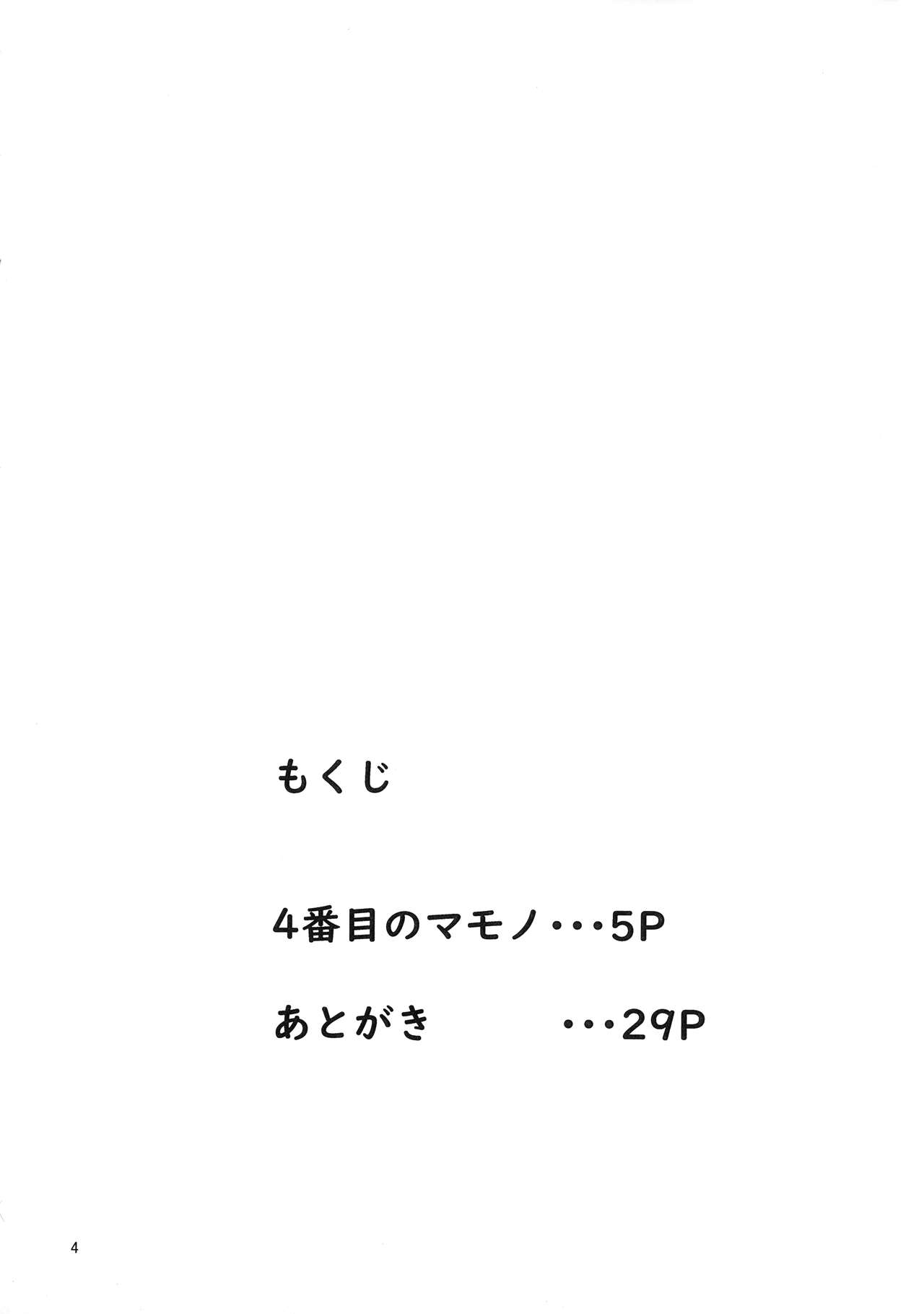 (ふたけっと17) [青蜥蜴 (青妬かげ)] Quarto mostro