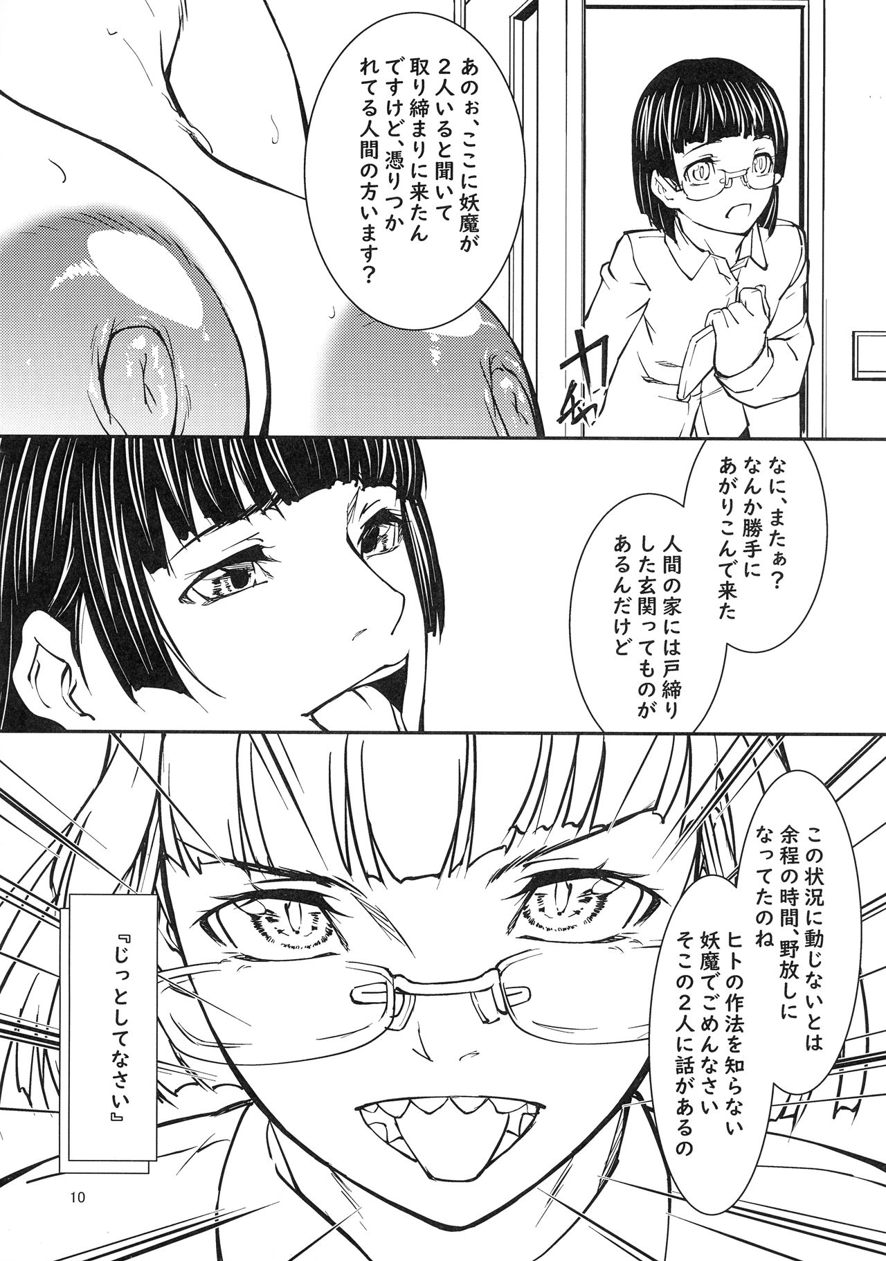 (ふたけっと17) [青蜥蜴 (青妬かげ)] Quarto mostro