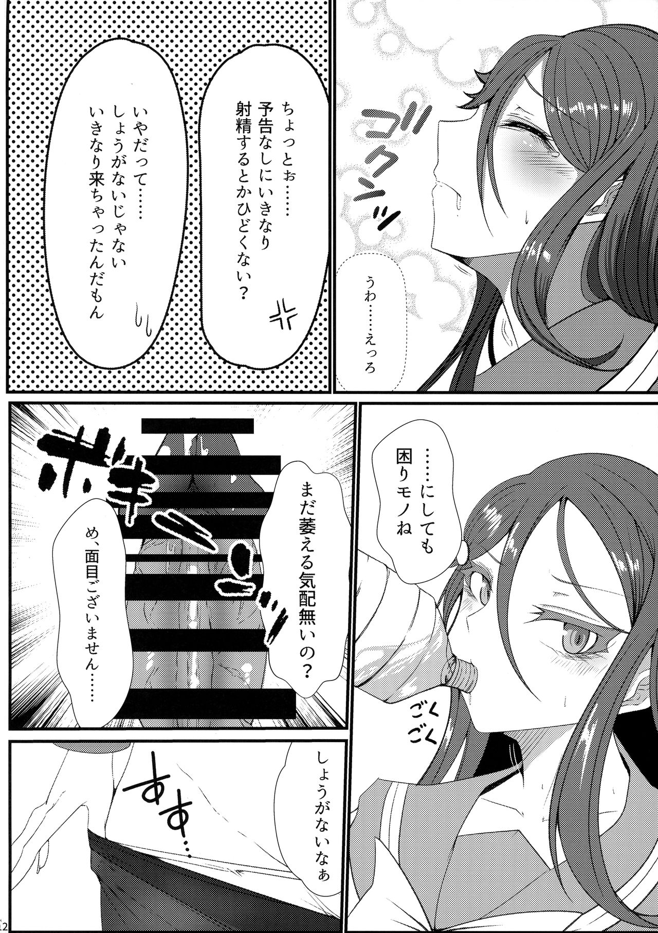 (C95) [ヘイヨウキンキ。 (枕河馬亜)] 天界騒然!?堕天使の股間にそびえ立つ立派なオベリスク (ラブライブ! サンシャイン!!)