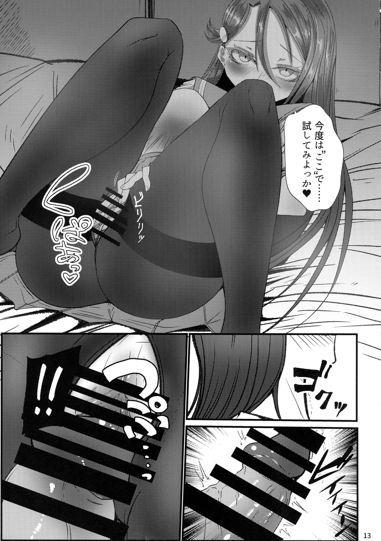 (C95) [ヘイヨウキンキ。 (枕河馬亜)] 天界騒然!?堕天使の股間にそびえ立つ立派なオベリスク (ラブライブ! サンシャイン!!)