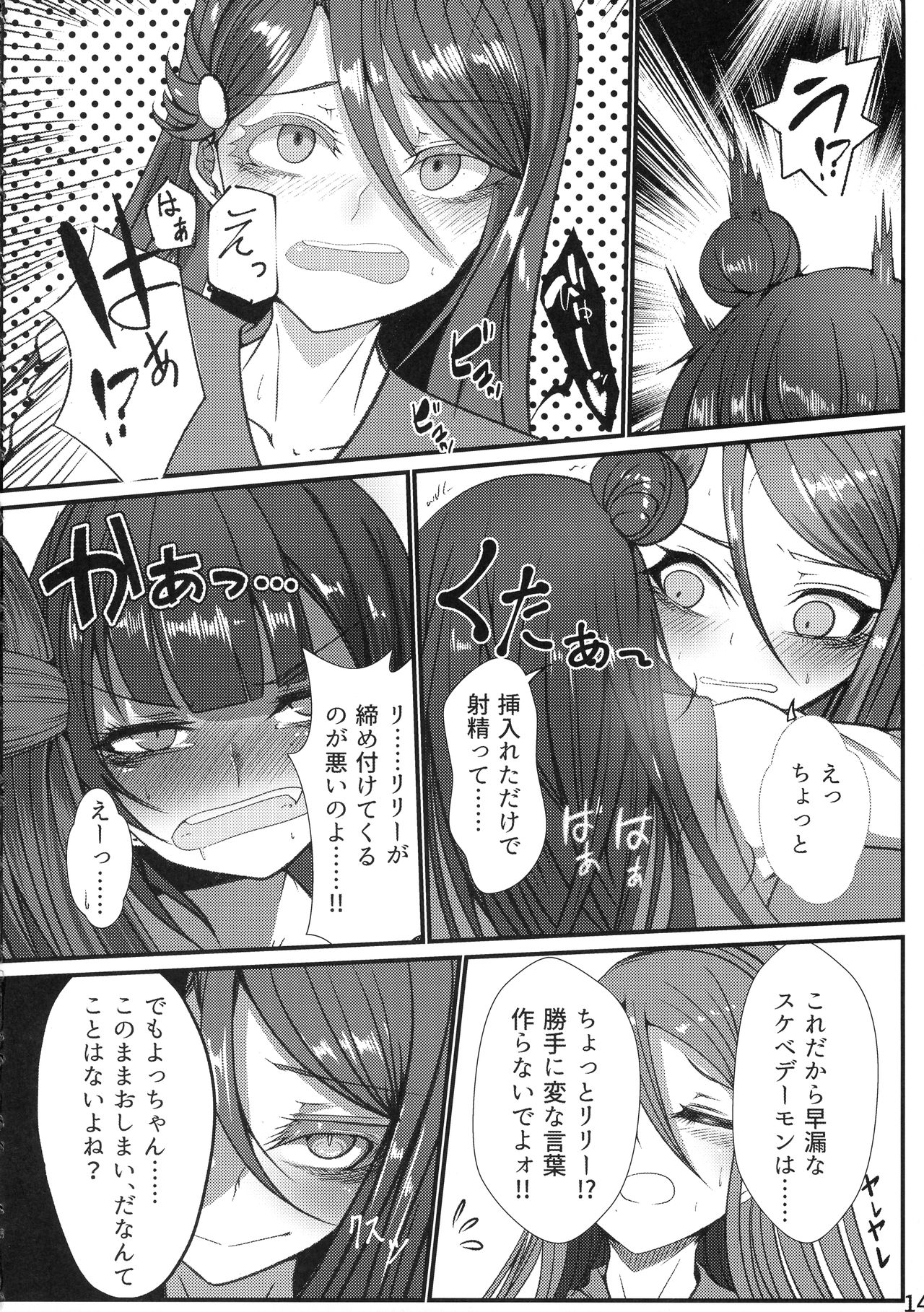 (C95) [ヘイヨウキンキ。 (枕河馬亜)] 天界騒然!?堕天使の股間にそびえ立つ立派なオベリスク (ラブライブ! サンシャイン!!)