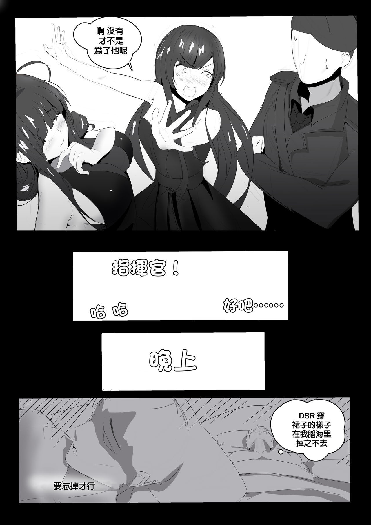 2018年8月-DSRマンガ