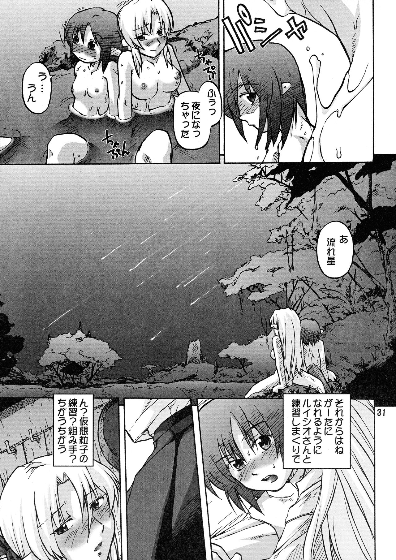 [巨大軌道要塞強襲 (神尾96)] 漫画ミントチクワ vol.3