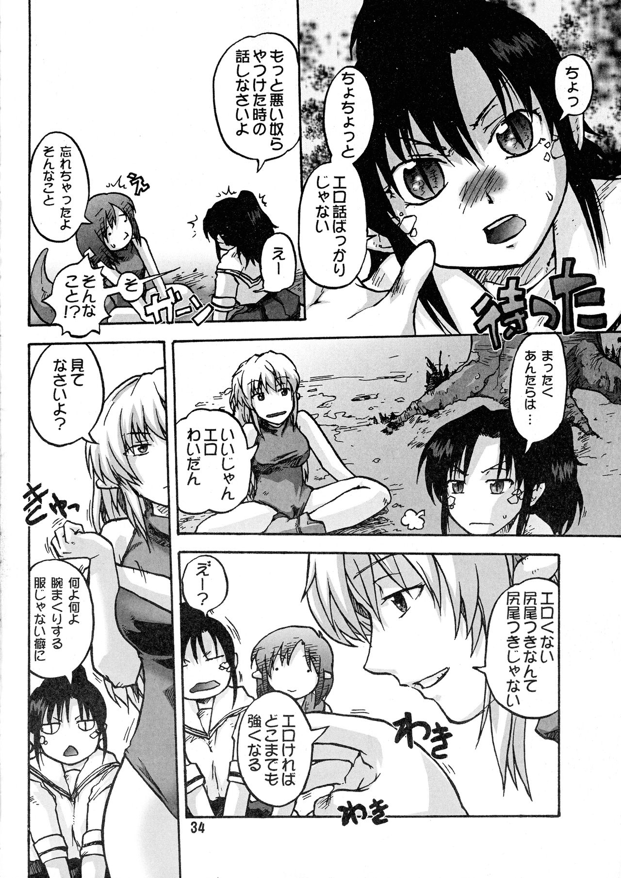 [巨大軌道要塞強襲 (神尾96)] 漫画ミントチクワ vol.3