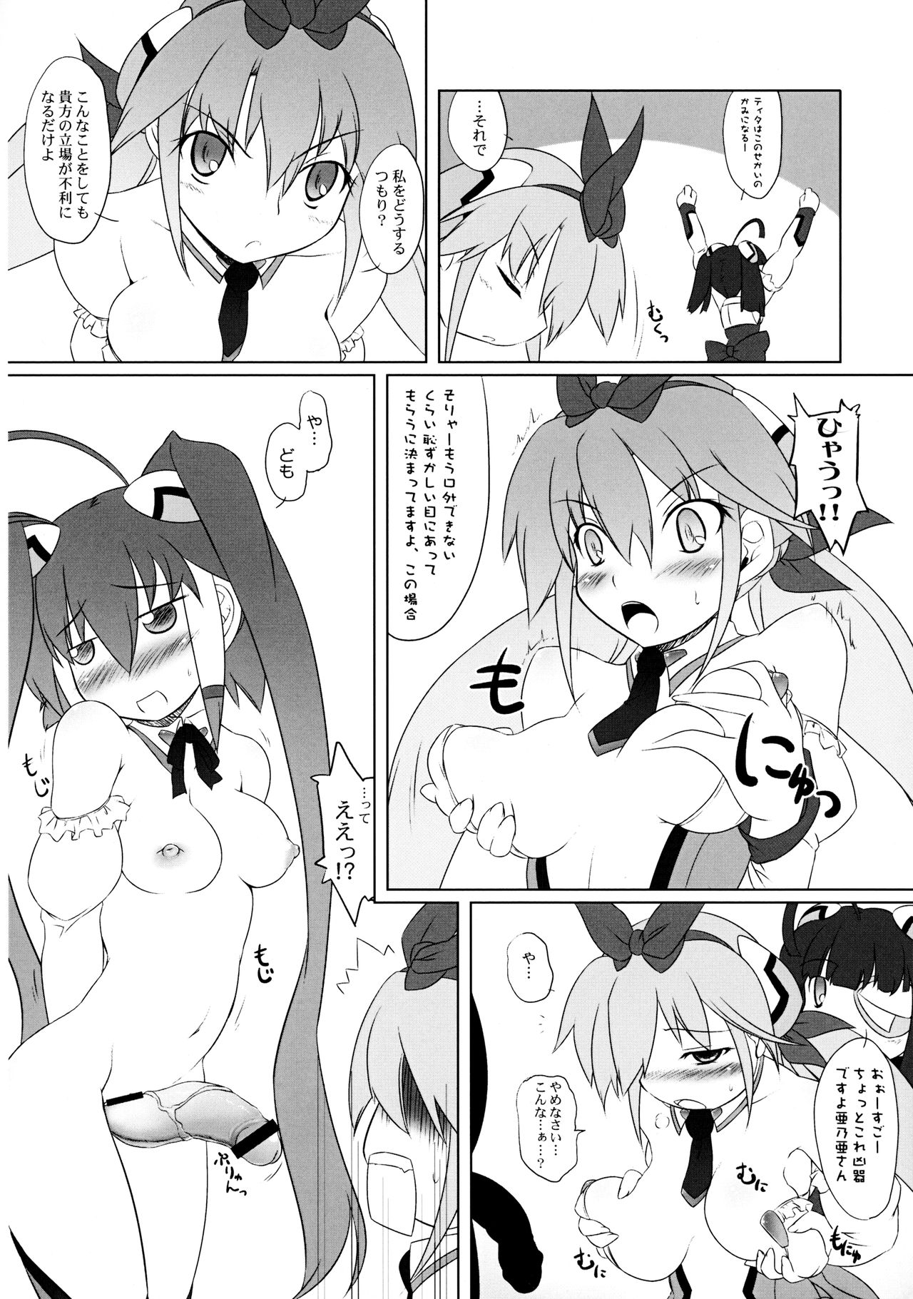 (C76) [厩 (UMA)] 青とミドリで目にやさしく (オトメディウス)