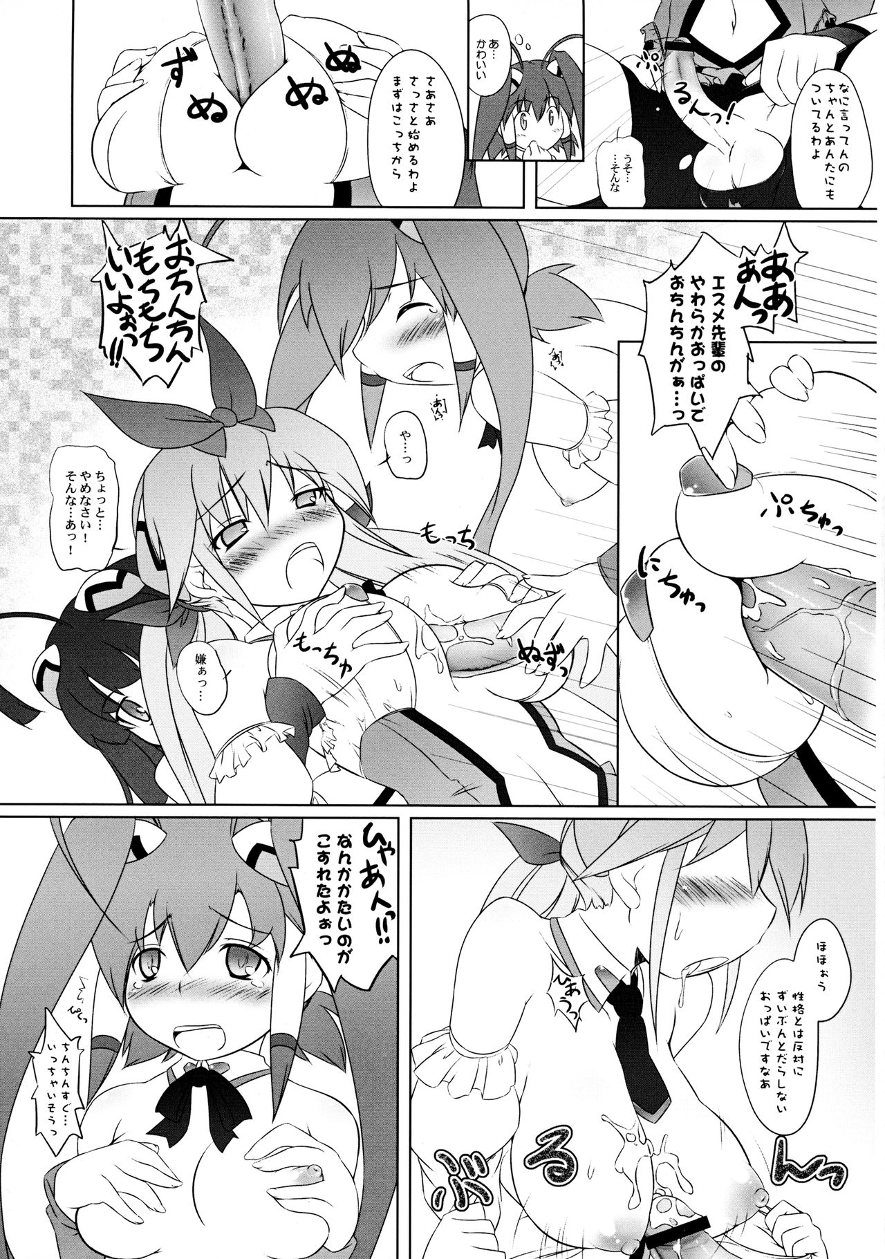 (C76) [厩 (UMA)] 青とミドリで目にやさしく (オトメディウス)