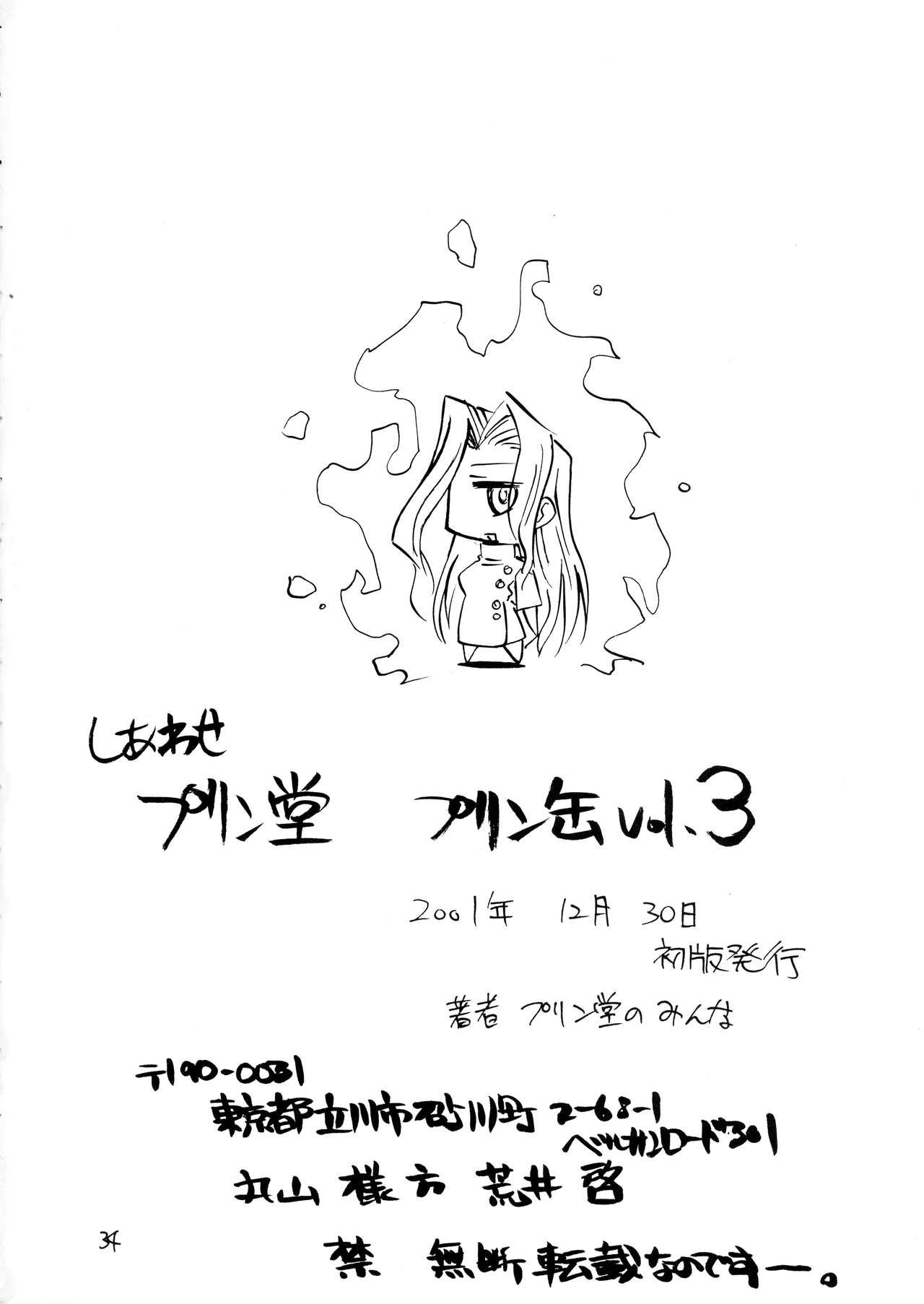 (C61) [しあわせプリン堂 (荒井啓, EXP, 認六)] Pullin-kan 3 (シャーマンキング)