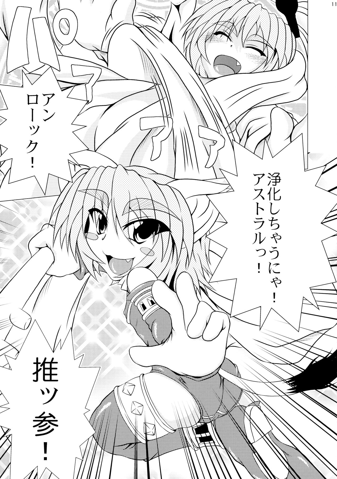 (C77) [STRATOS (阿寒たれ)] 射弾翔女アストラルvsウツボカズラウツボ