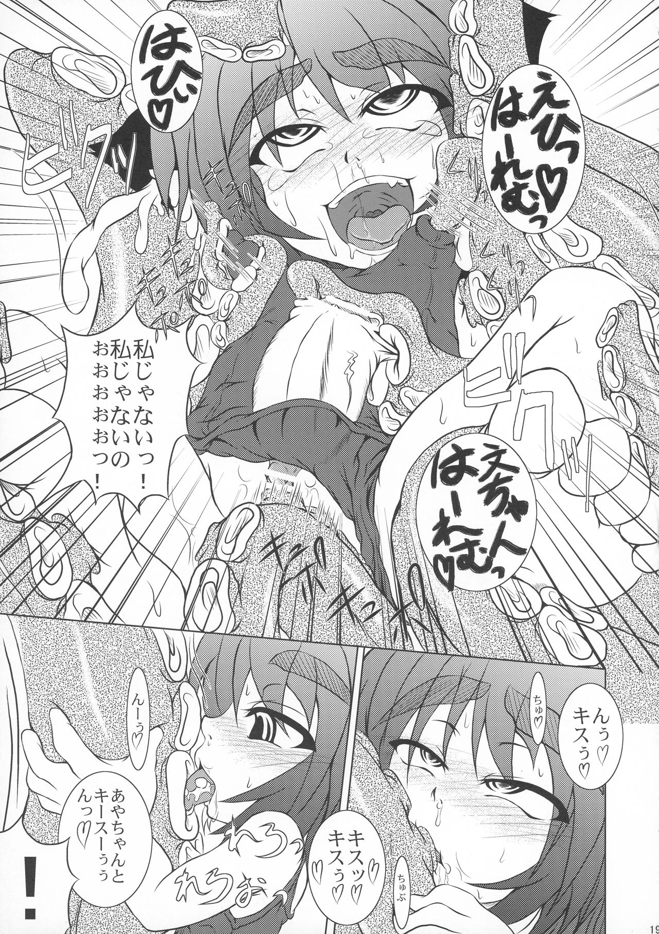 (C76) [STRATOS (阿寒たれ)] Octopus Hold! (ラグナロクオンライン)