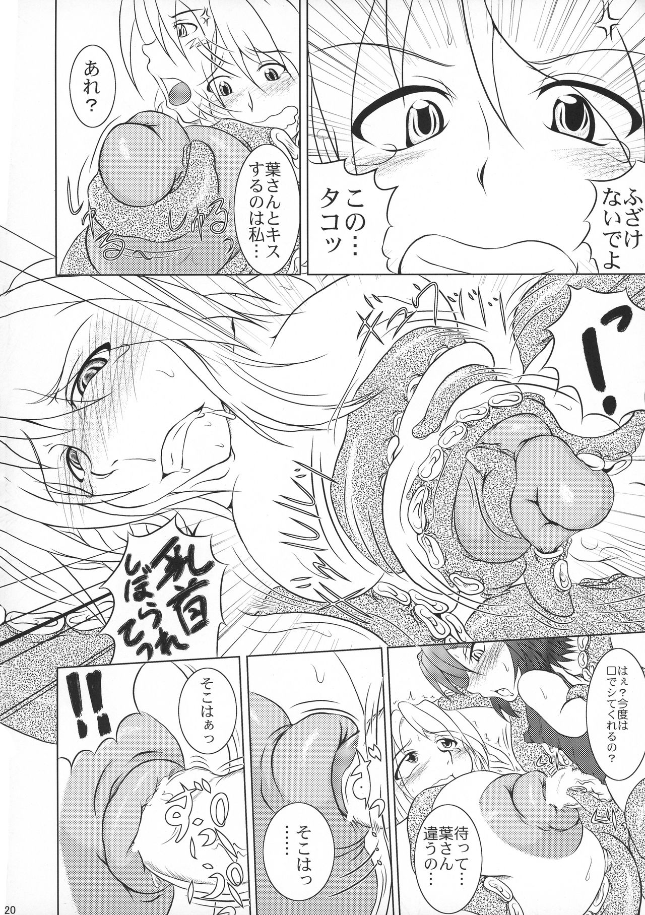 (C76) [STRATOS (阿寒たれ)] Octopus Hold! (ラグナロクオンライン)